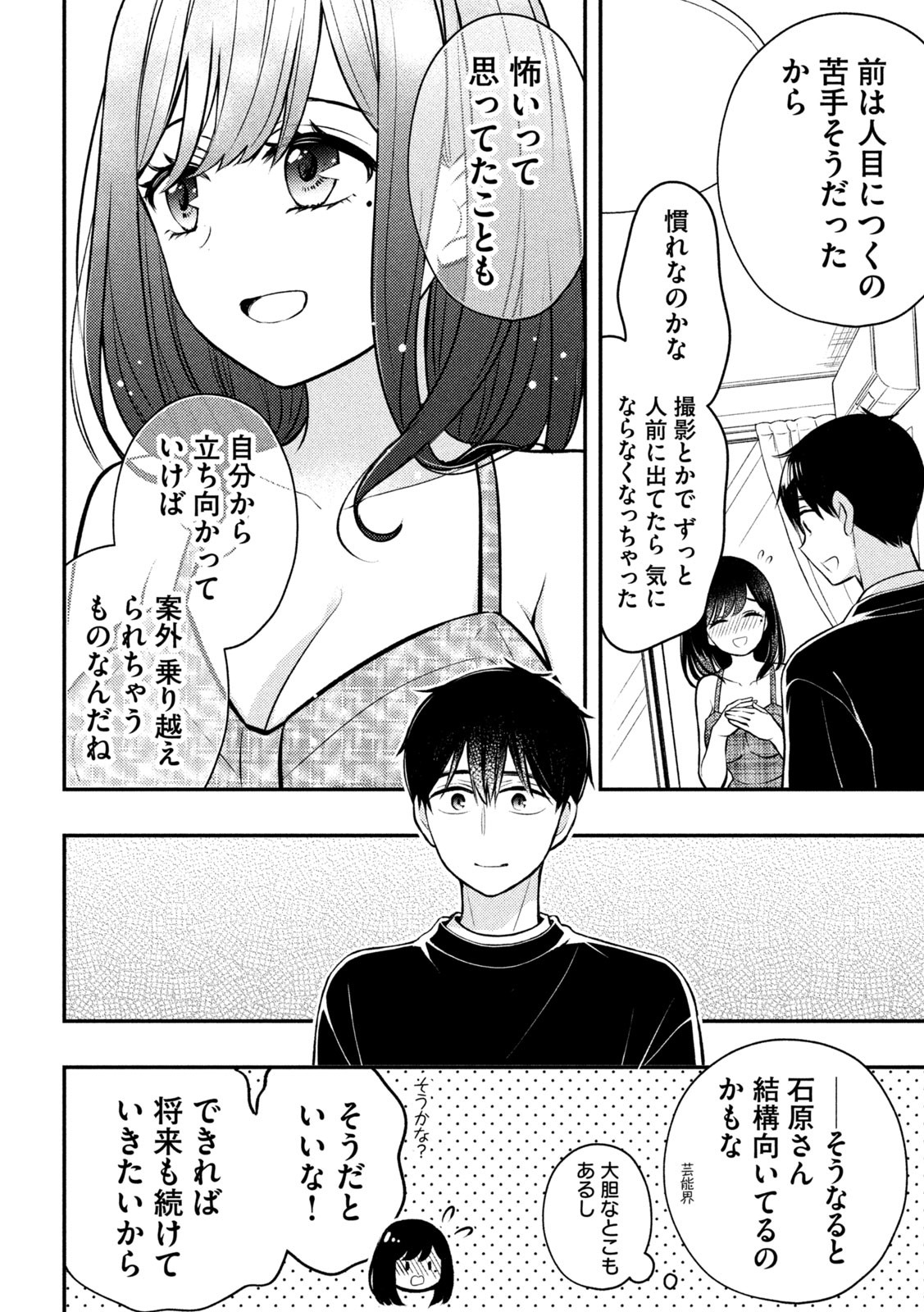 渡くんの××が崩壊寸前 第85話 - Page 18