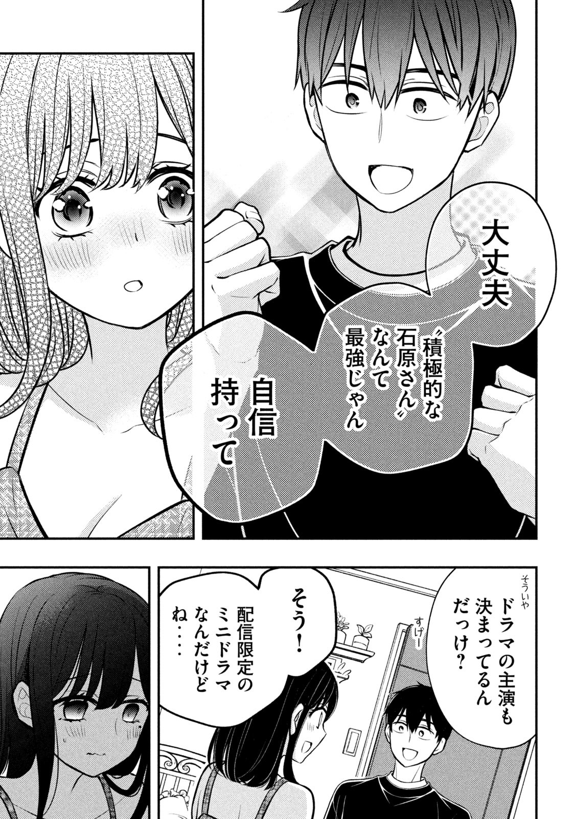 渡くんの××が崩壊寸前 第85話 - Page 19