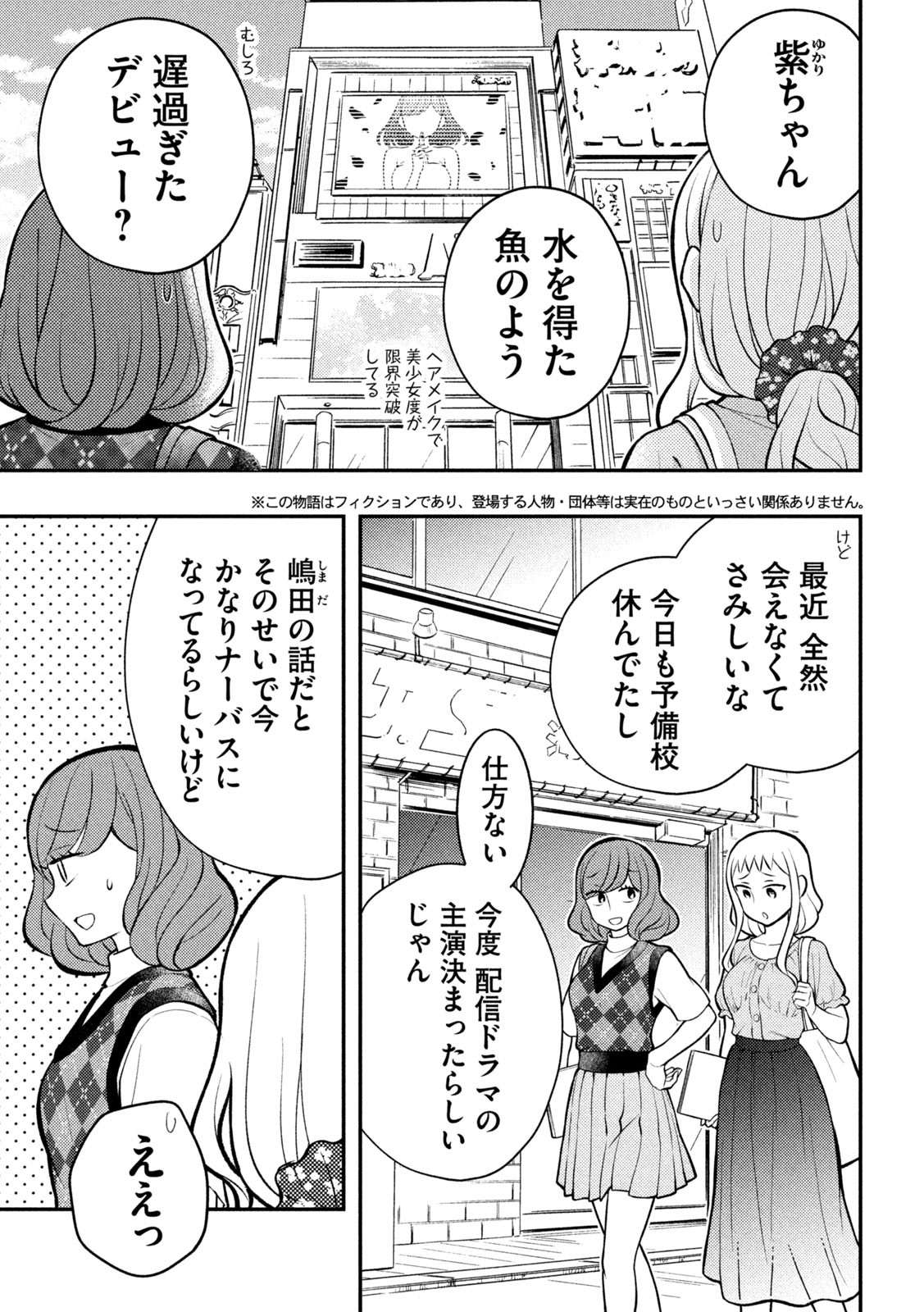 渡くんの××が崩壊寸前 第85話 - Page 5