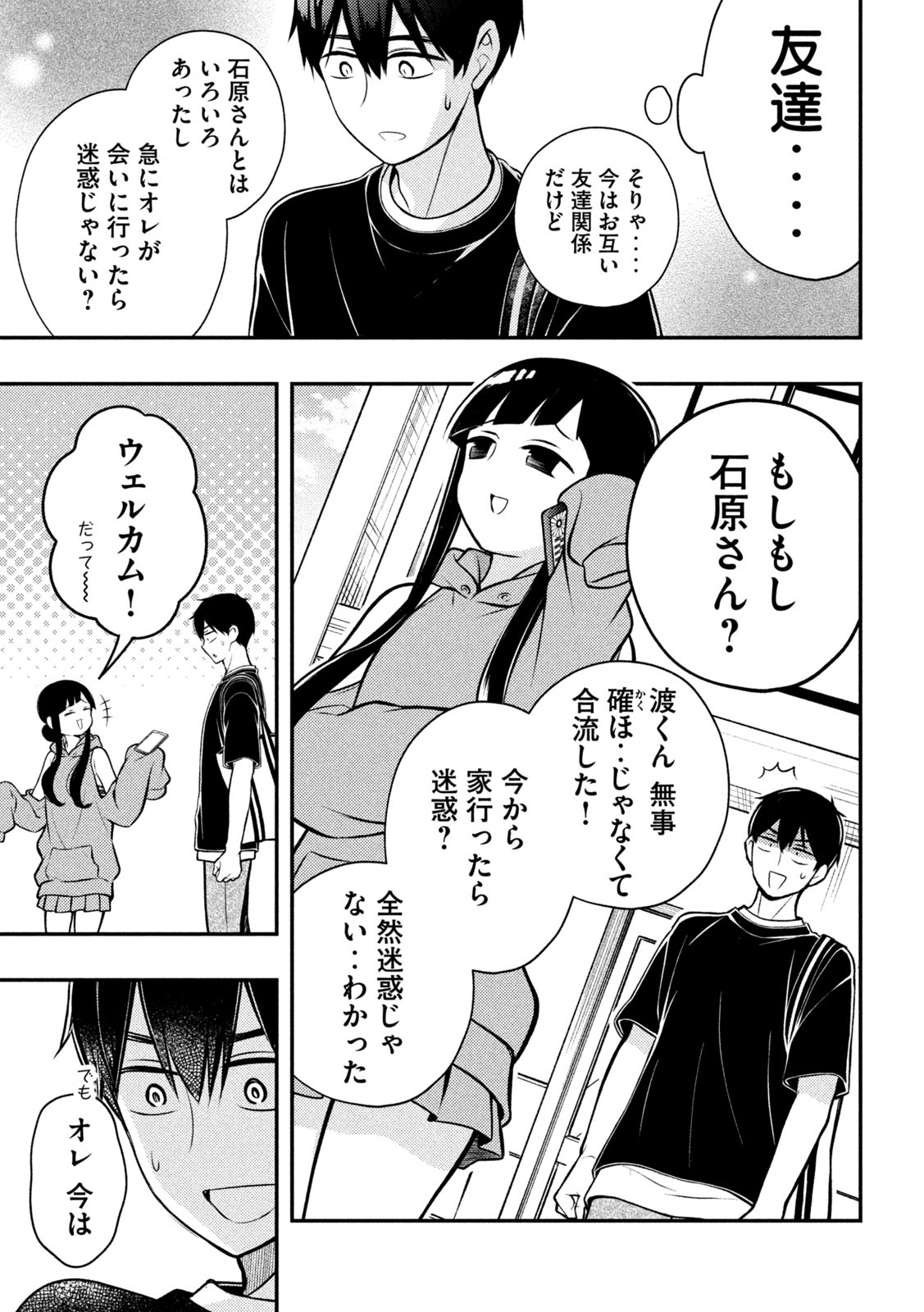 渡くんの××が崩壊寸前 第85話 - Page 9