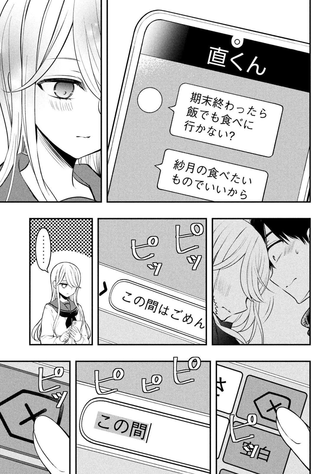 渡くんの××が崩壊寸前 第76話 - Page 10