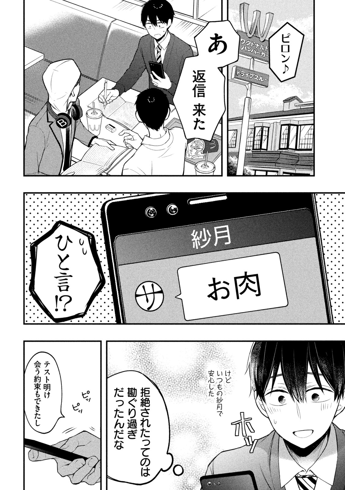 渡くんの××が崩壊寸前 第76話 - Page 11