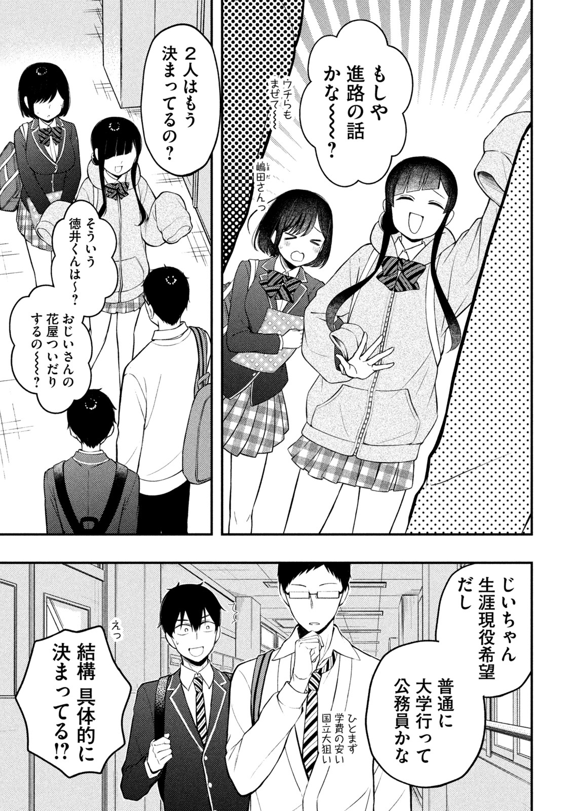 渡くんの××が崩壊寸前 第76話 - Page 18