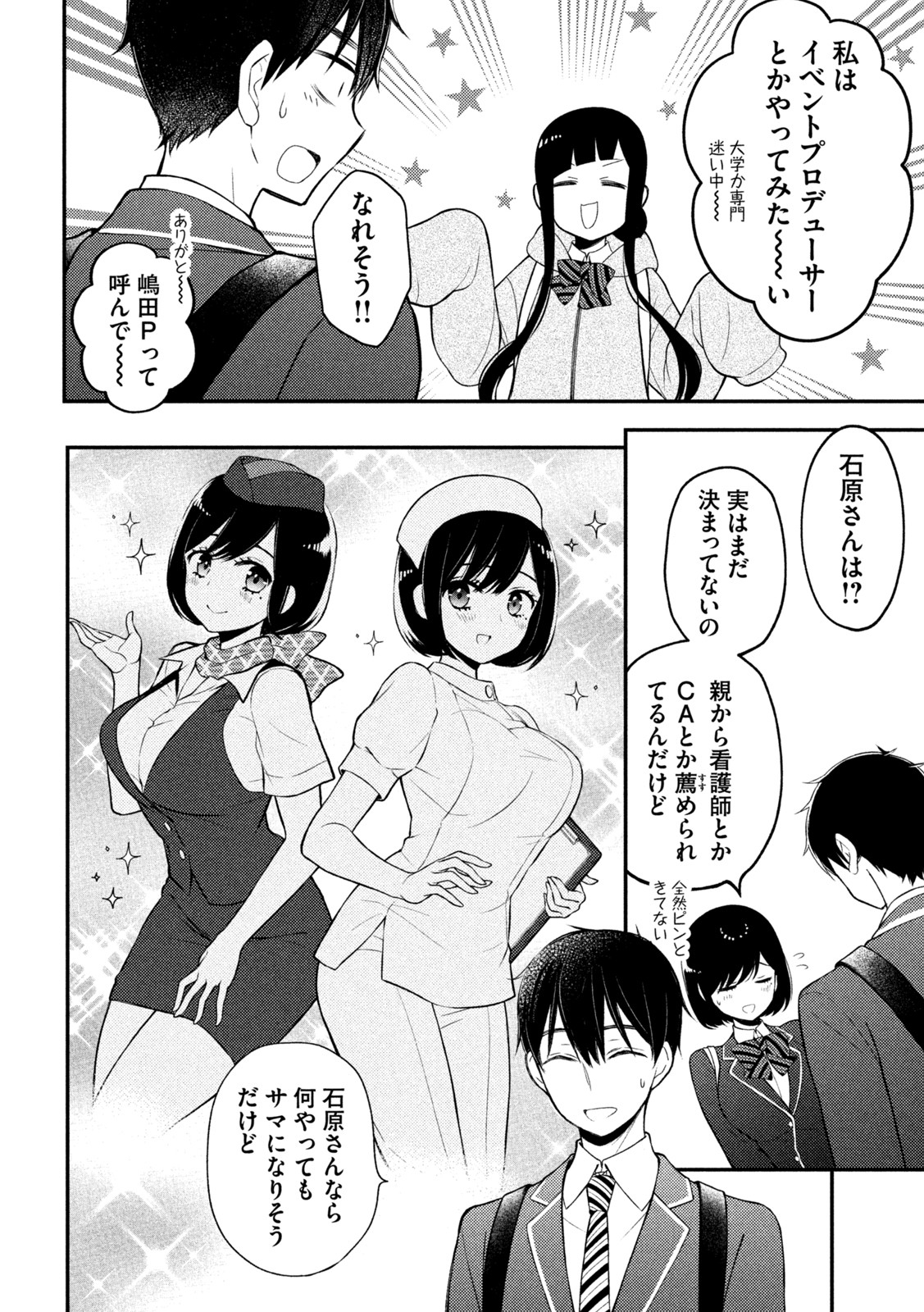 渡くんの××が崩壊寸前 第76話 - Page 19