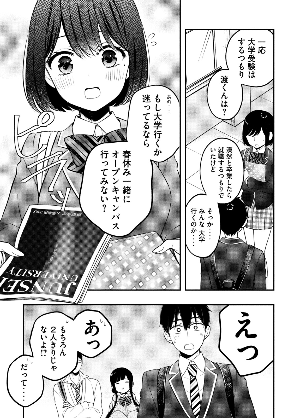 渡くんの××が崩壊寸前 第76話 - Page 20