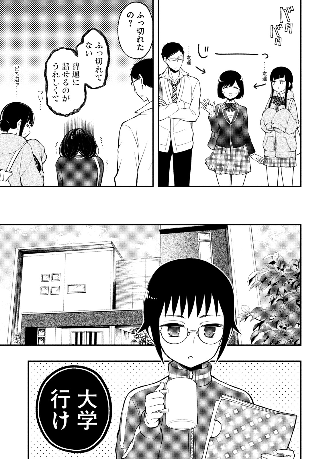 渡くんの××が崩壊寸前 第76話 - Page 22