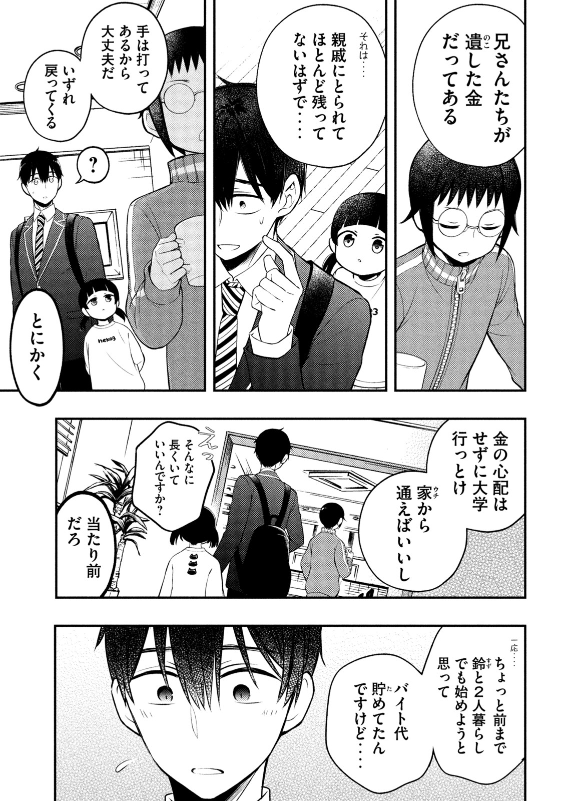 渡くんの××が崩壊寸前 第76話 - Page 24