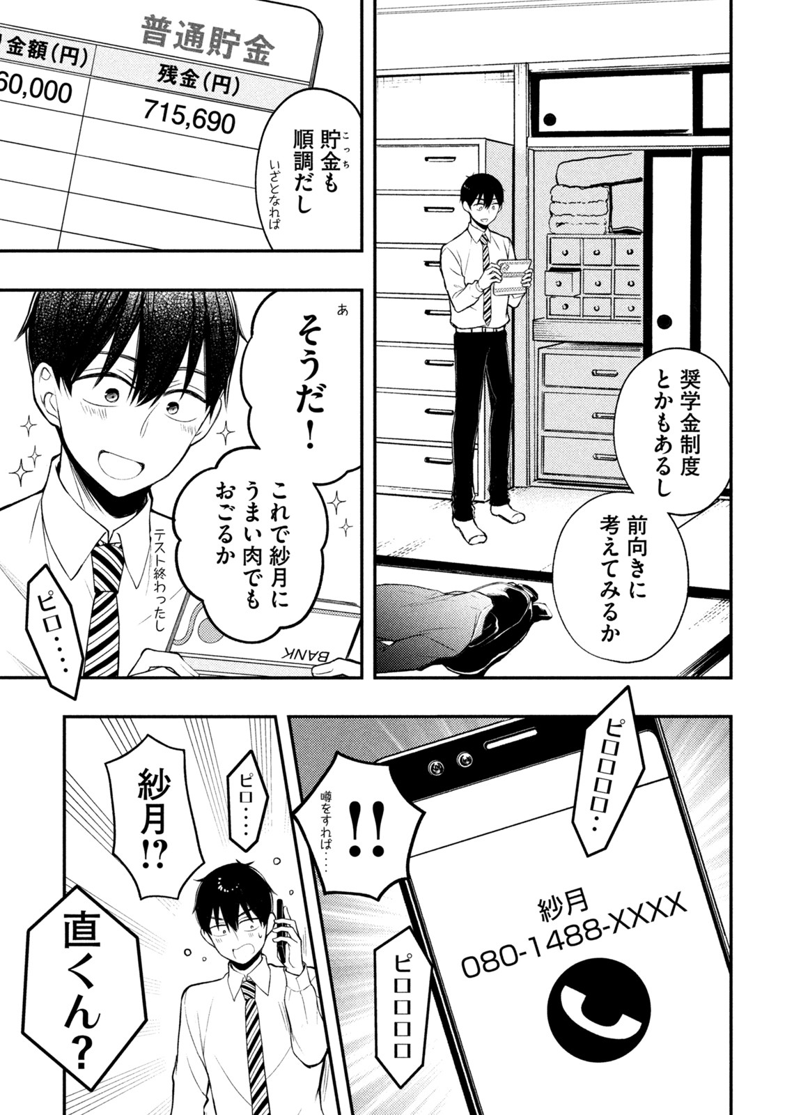 渡くんの××が崩壊寸前 第76話 - Page 26