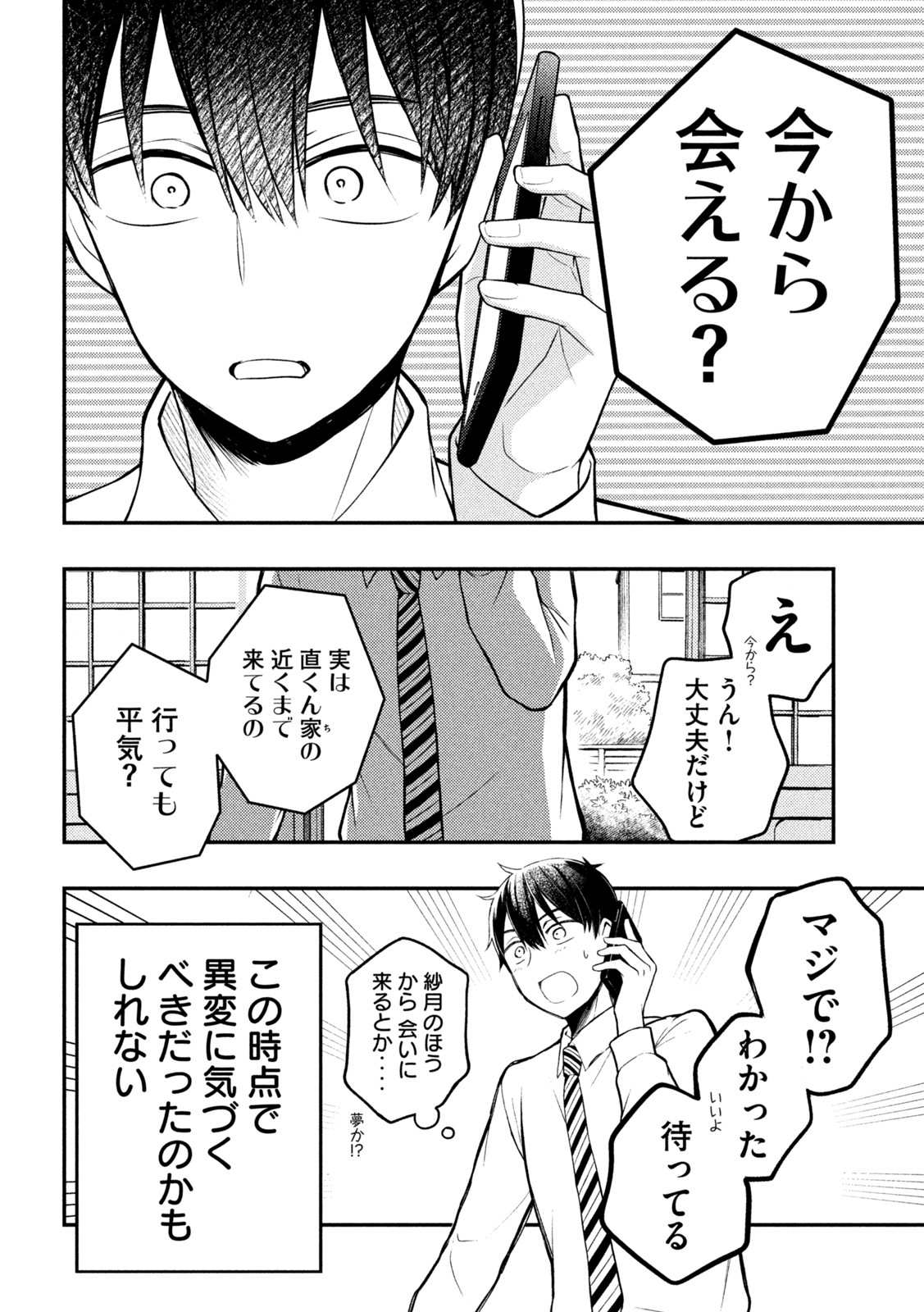 渡くんの××が崩壊寸前 第76話 - Page 27