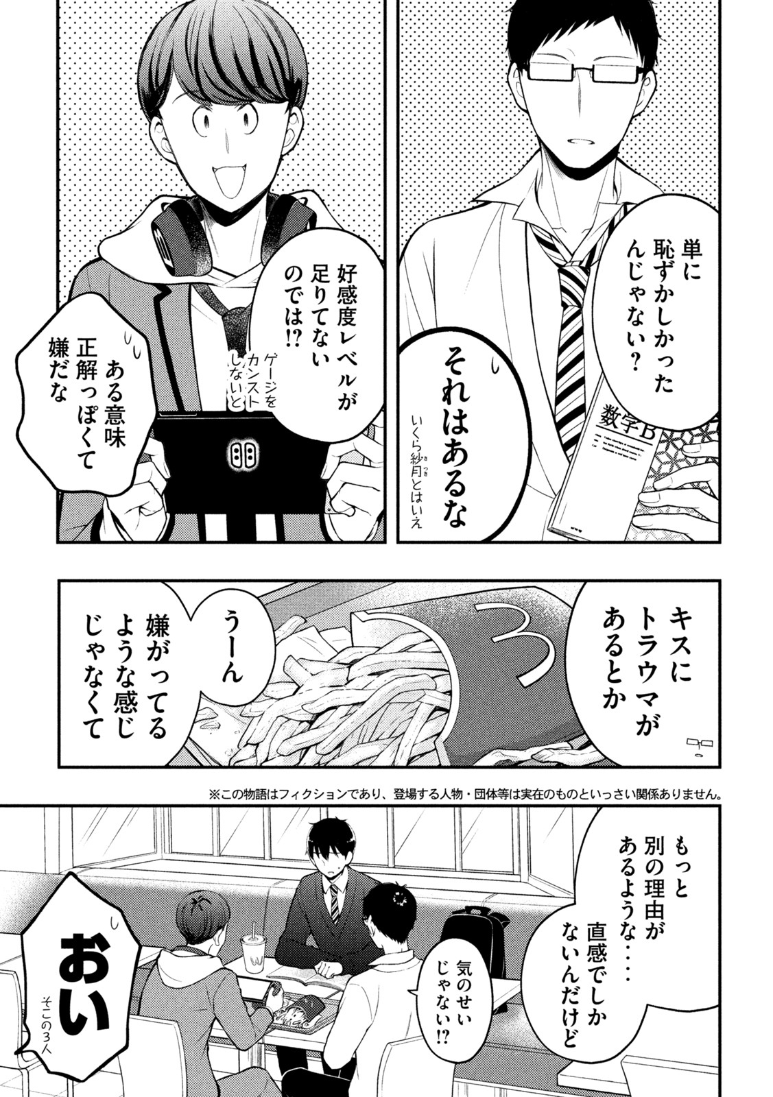 渡くんの××が崩壊寸前 第76話 - Page 4