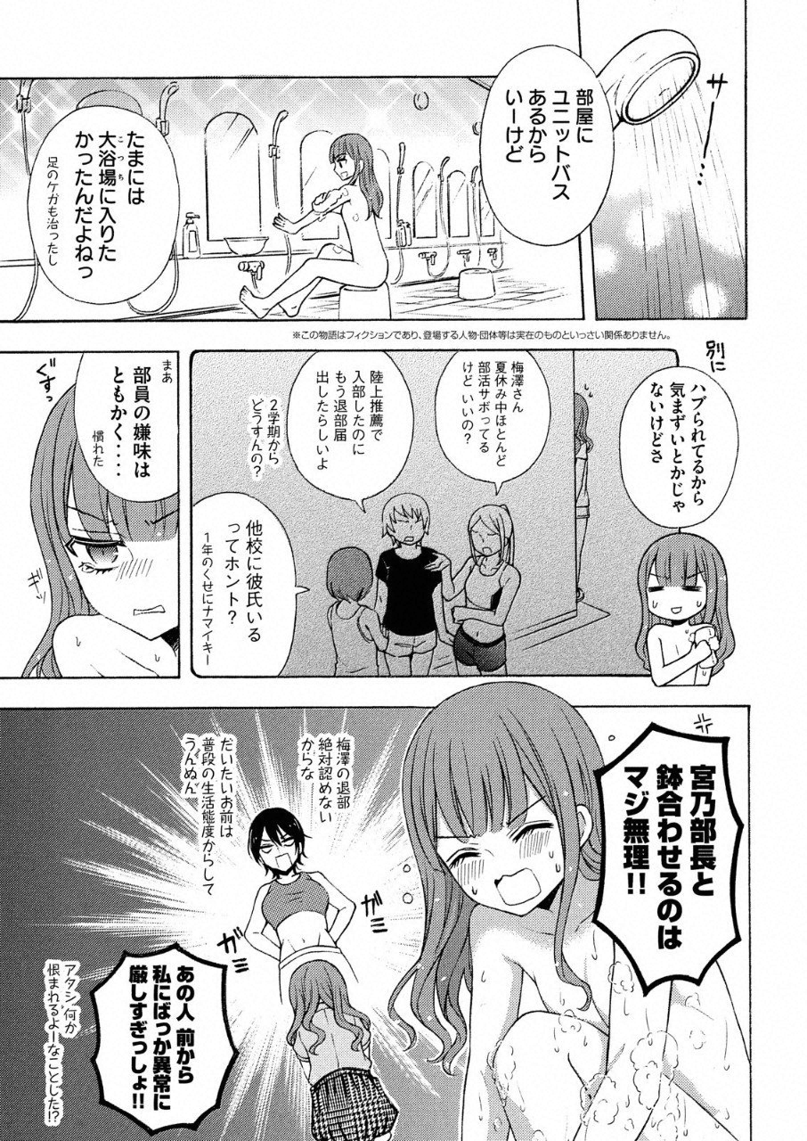 渡くんの××が崩壊寸前 第41.5話 - Page 3