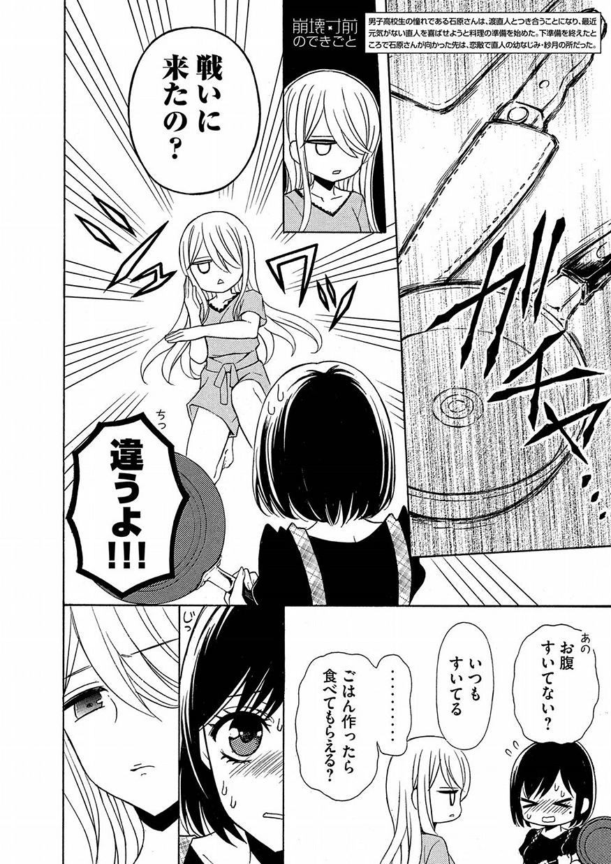 渡くんの××が崩壊寸前 第41話 - Page 2