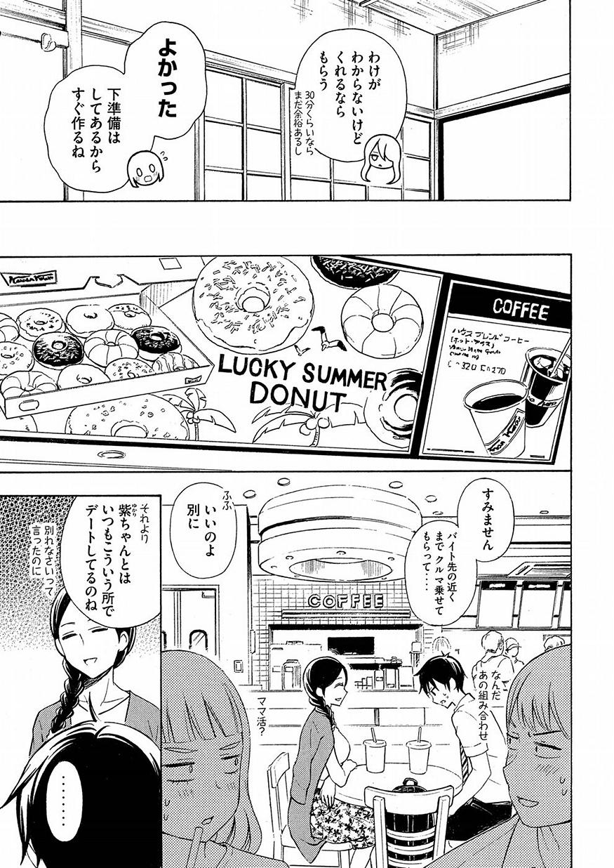 渡くんの××が崩壊寸前 第41話 - Page 3