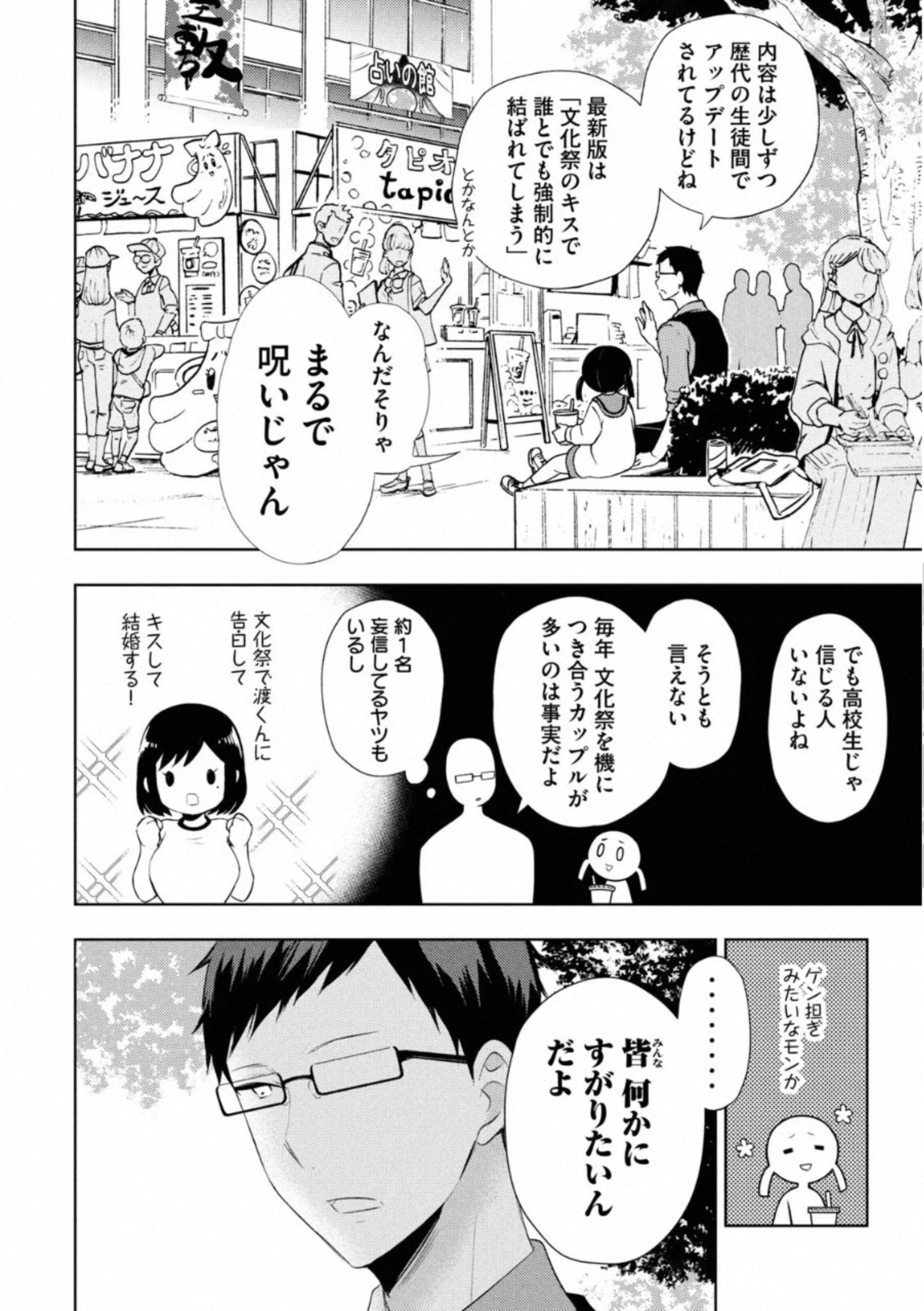 渡くんの××が崩壊寸前 第57話 - Next 第58話