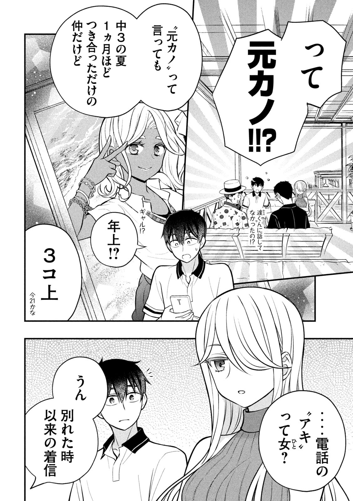 渡くんの××が崩壊寸前 第84話 - Page 10