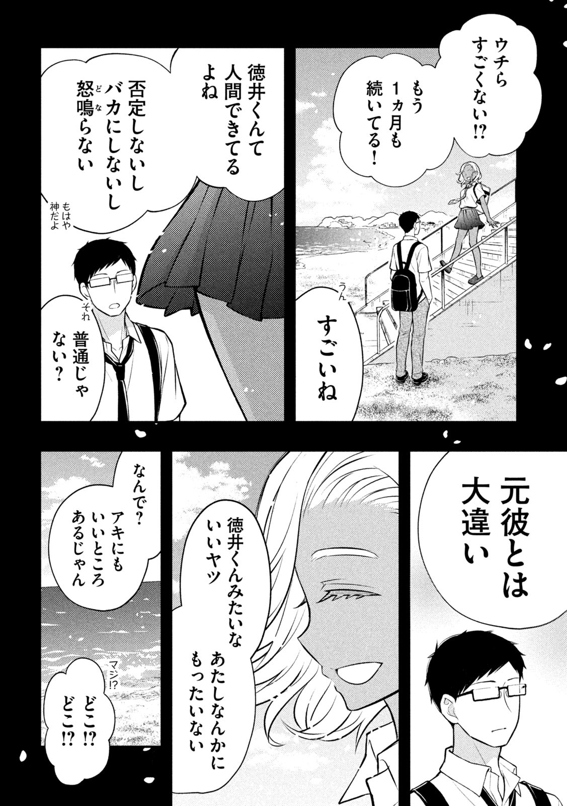 渡くんの××が崩壊寸前 第84話 - Page 26