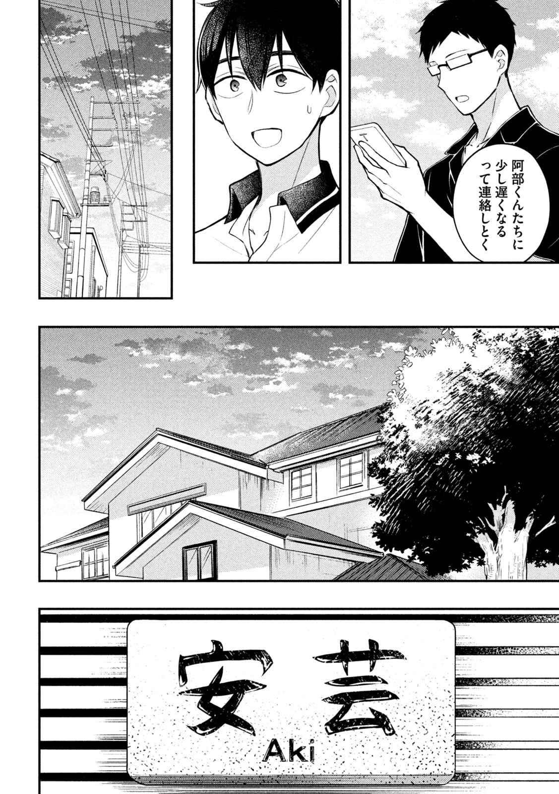 渡くんの××が崩壊寸前 第84話 - Page 30