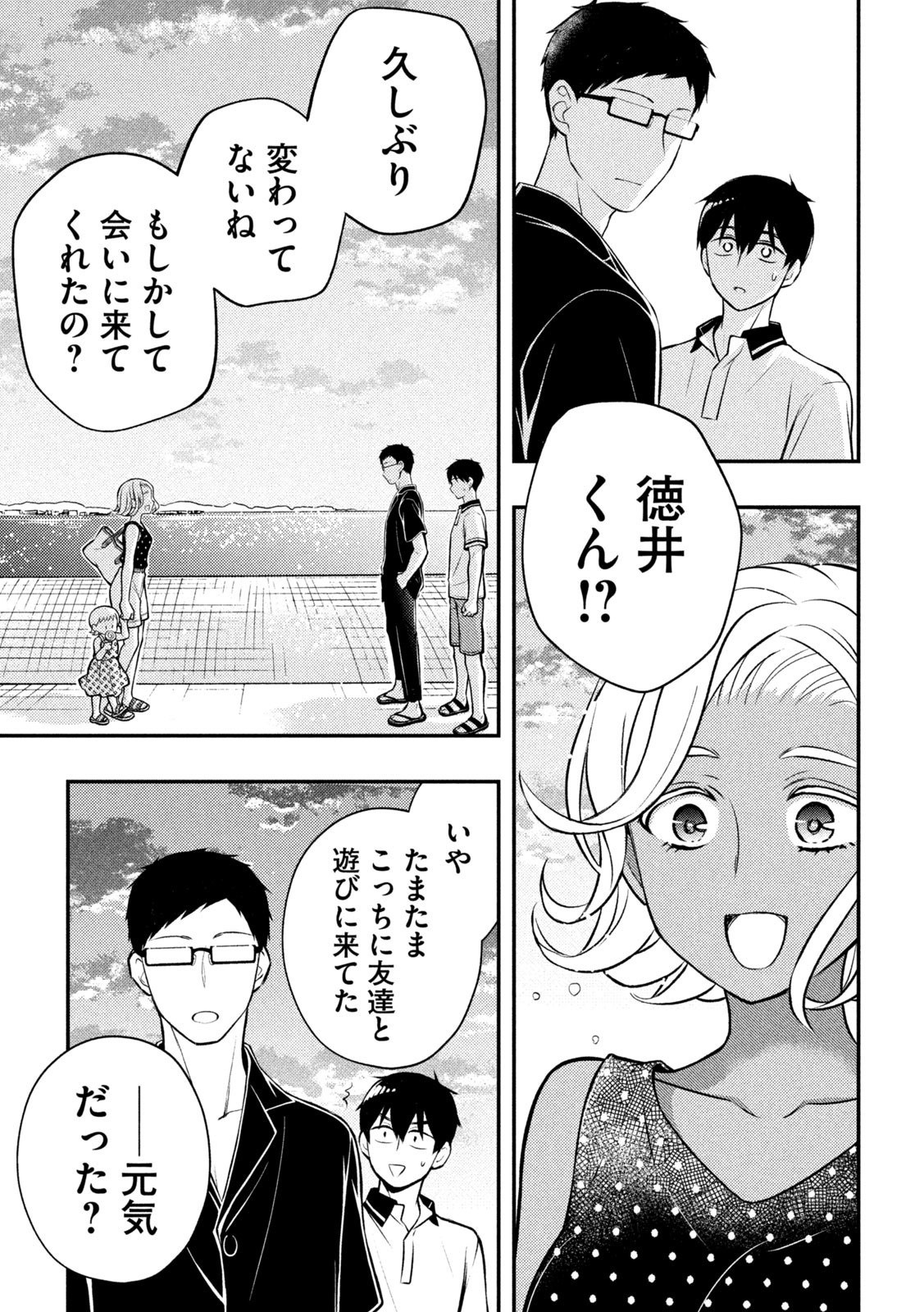 渡くんの××が崩壊寸前 第84話 - Page 37