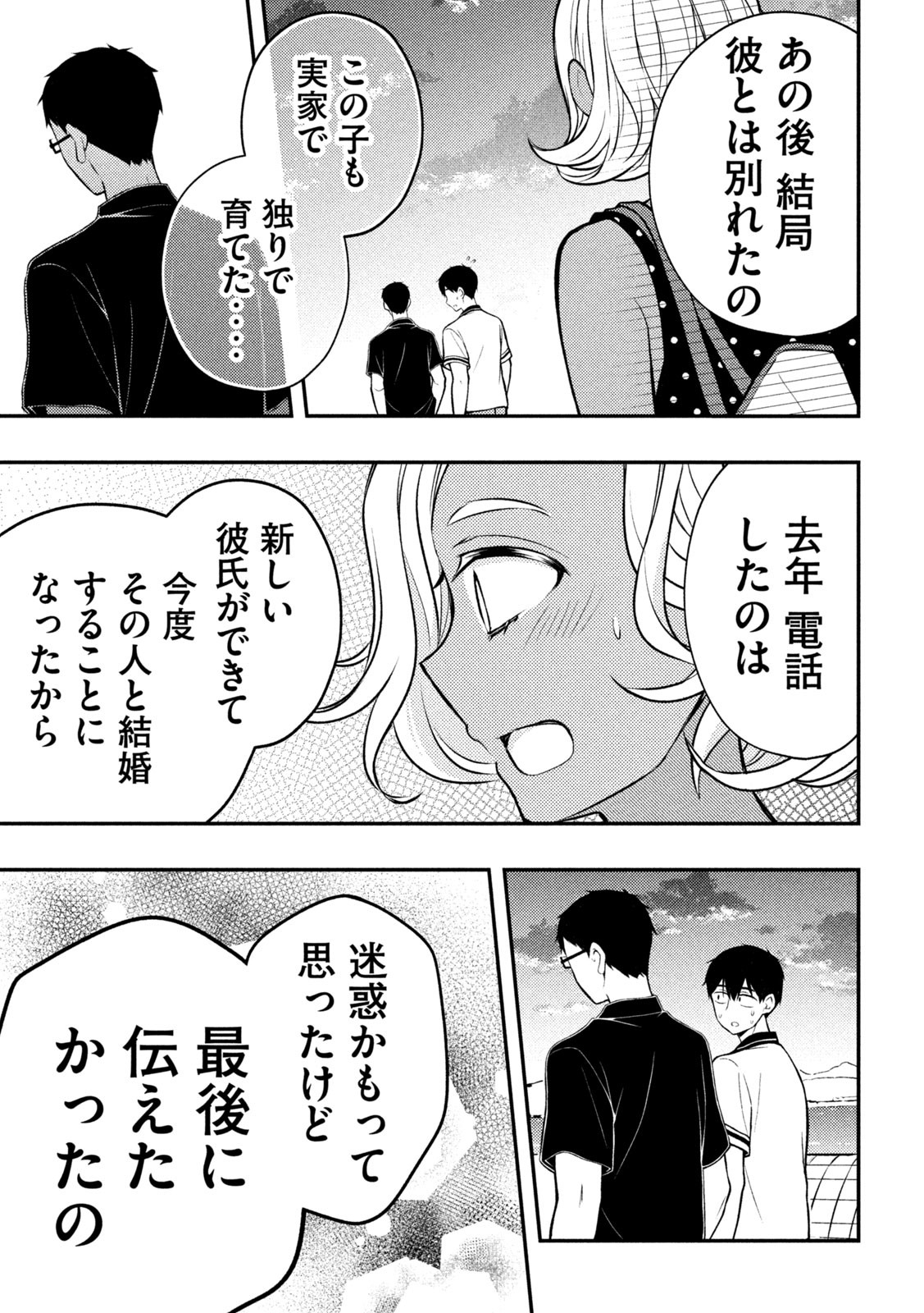 渡くんの××が崩壊寸前 第84話 - Page 39