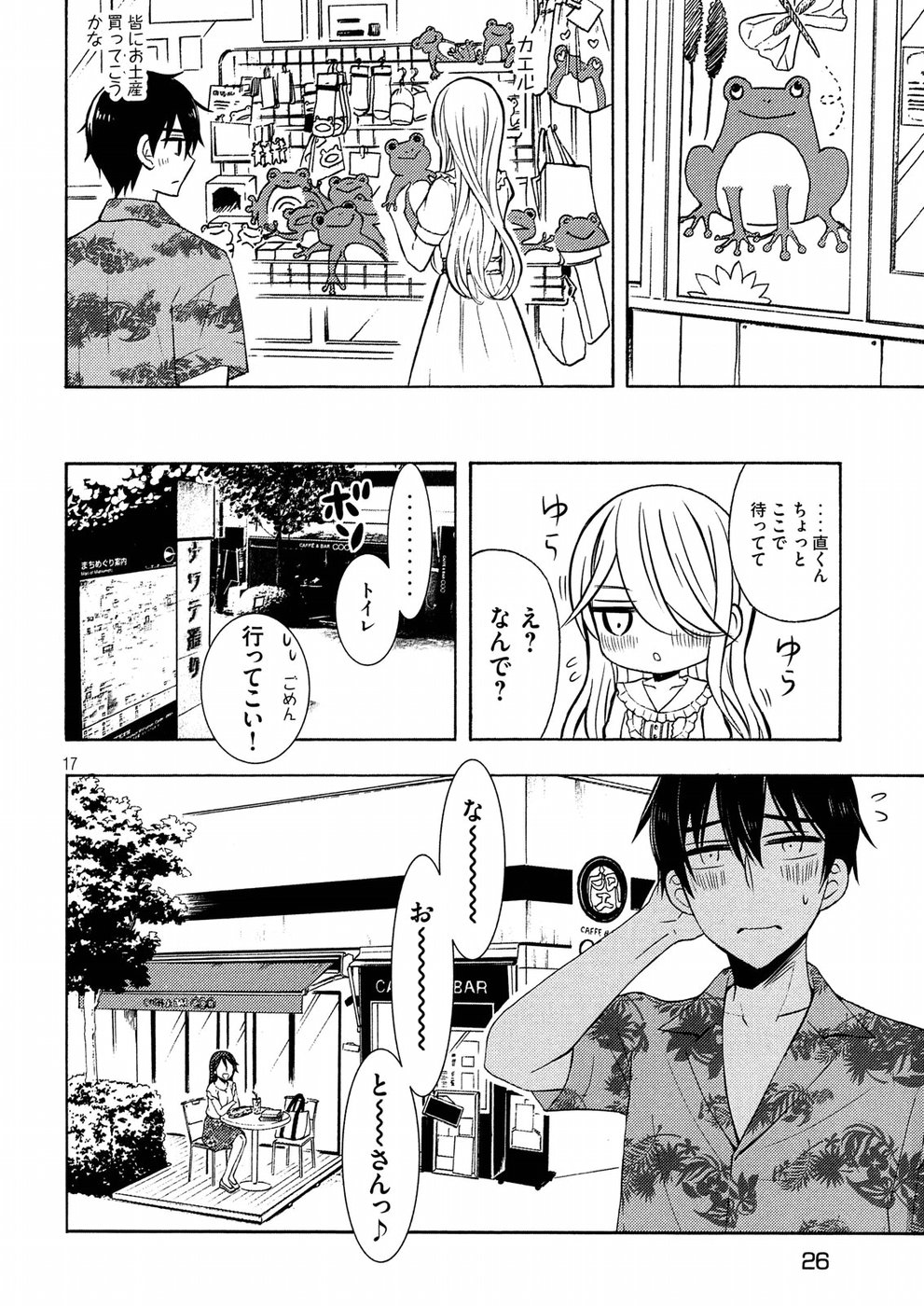 渡くんの××が崩壊寸前 第45話 - Next 第46話