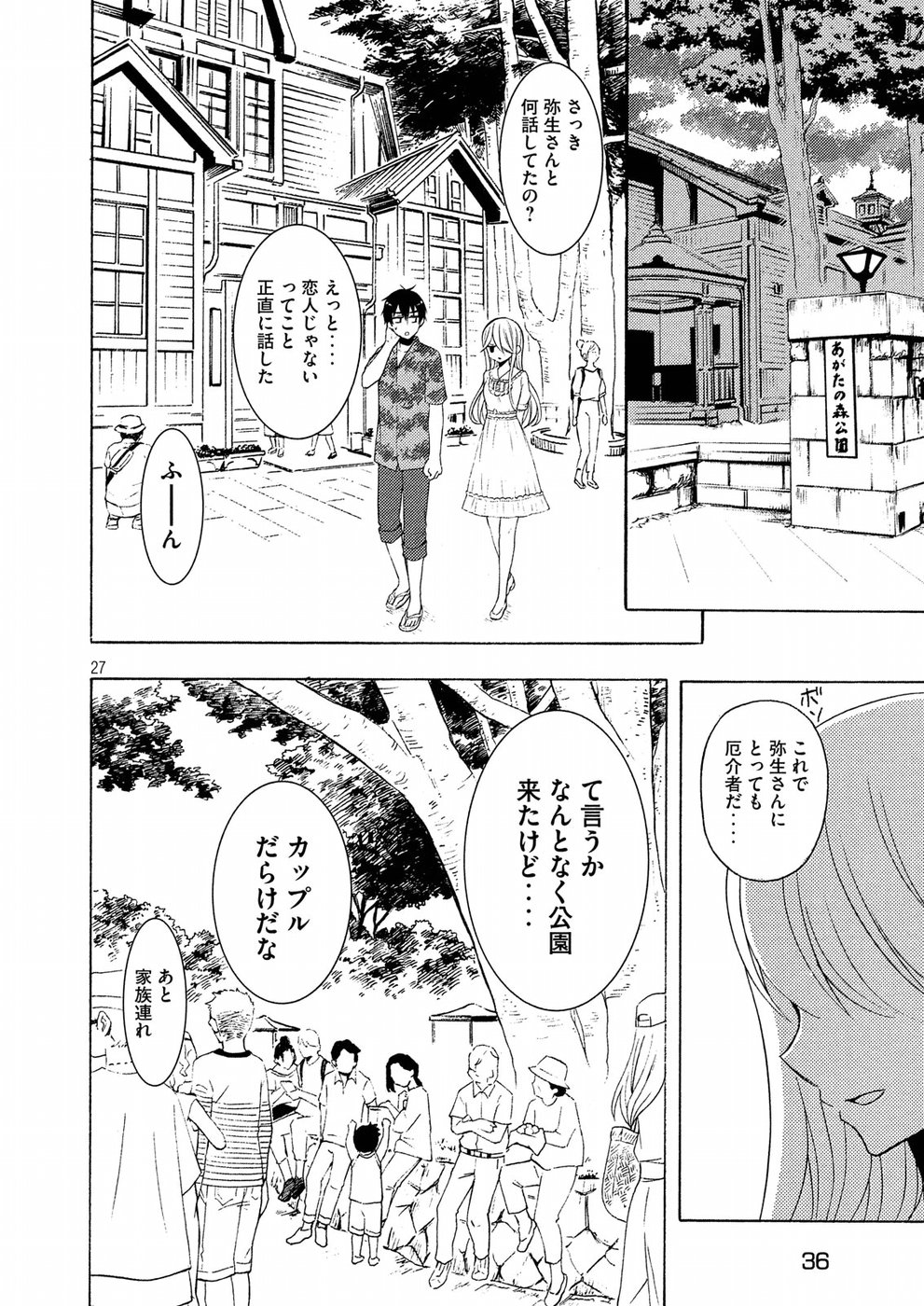 渡くんの××が崩壊寸前 第45話 - Next 第46話