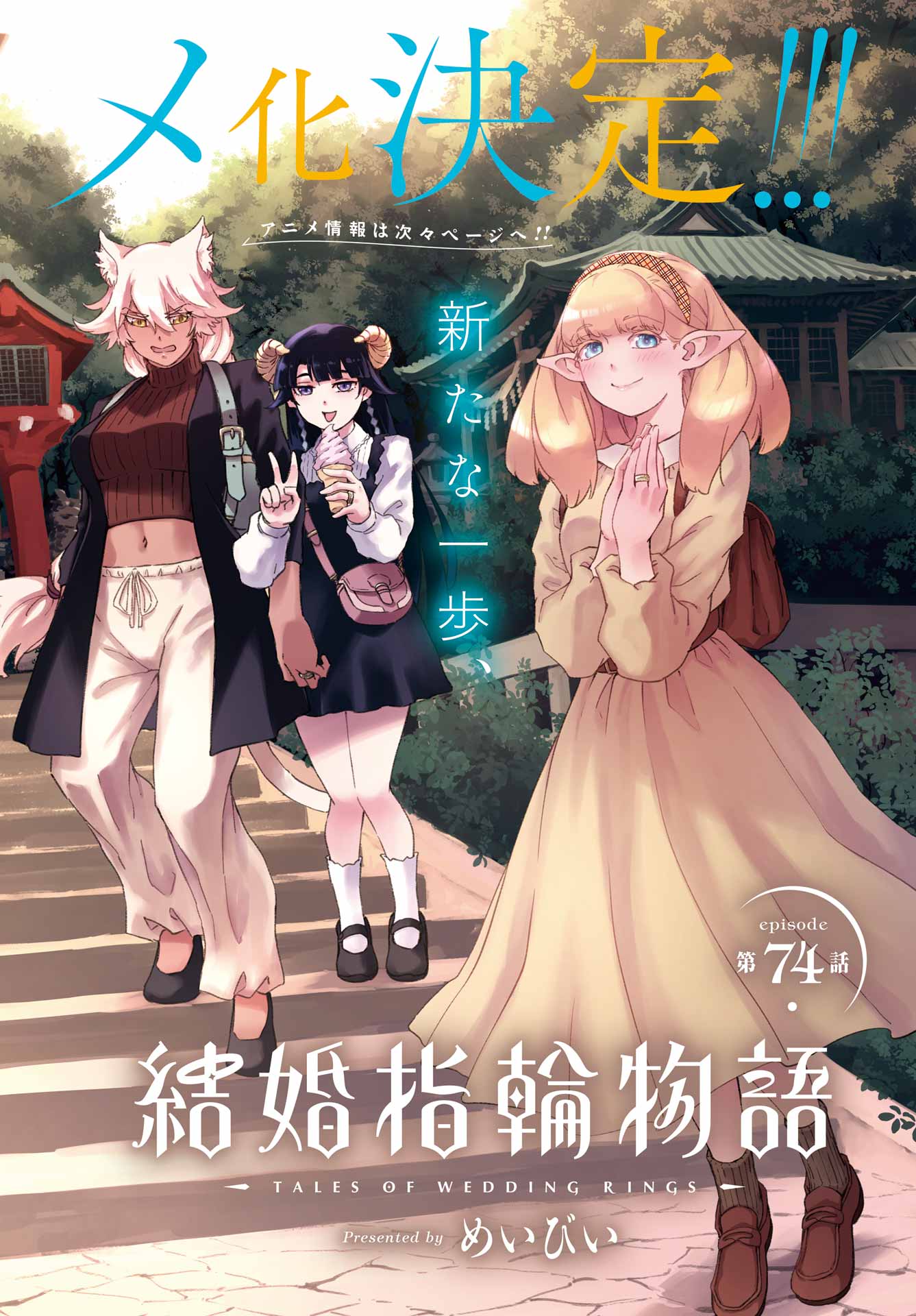 結婚指輪物語 第74話 - Page 4