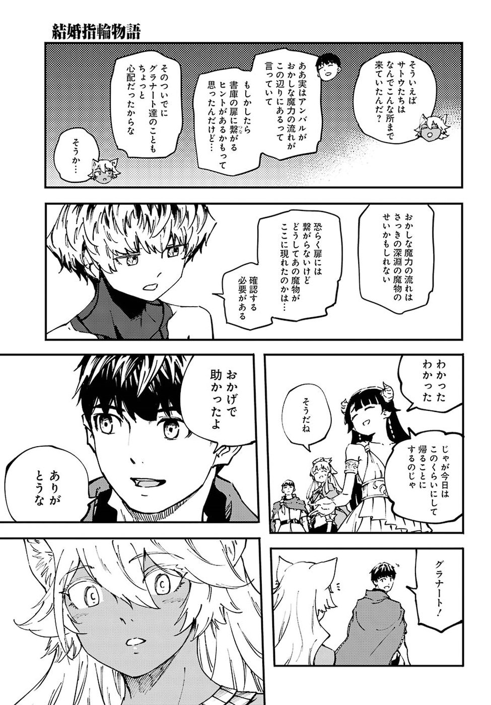 結婚指輪物語 第43話 - Page 35