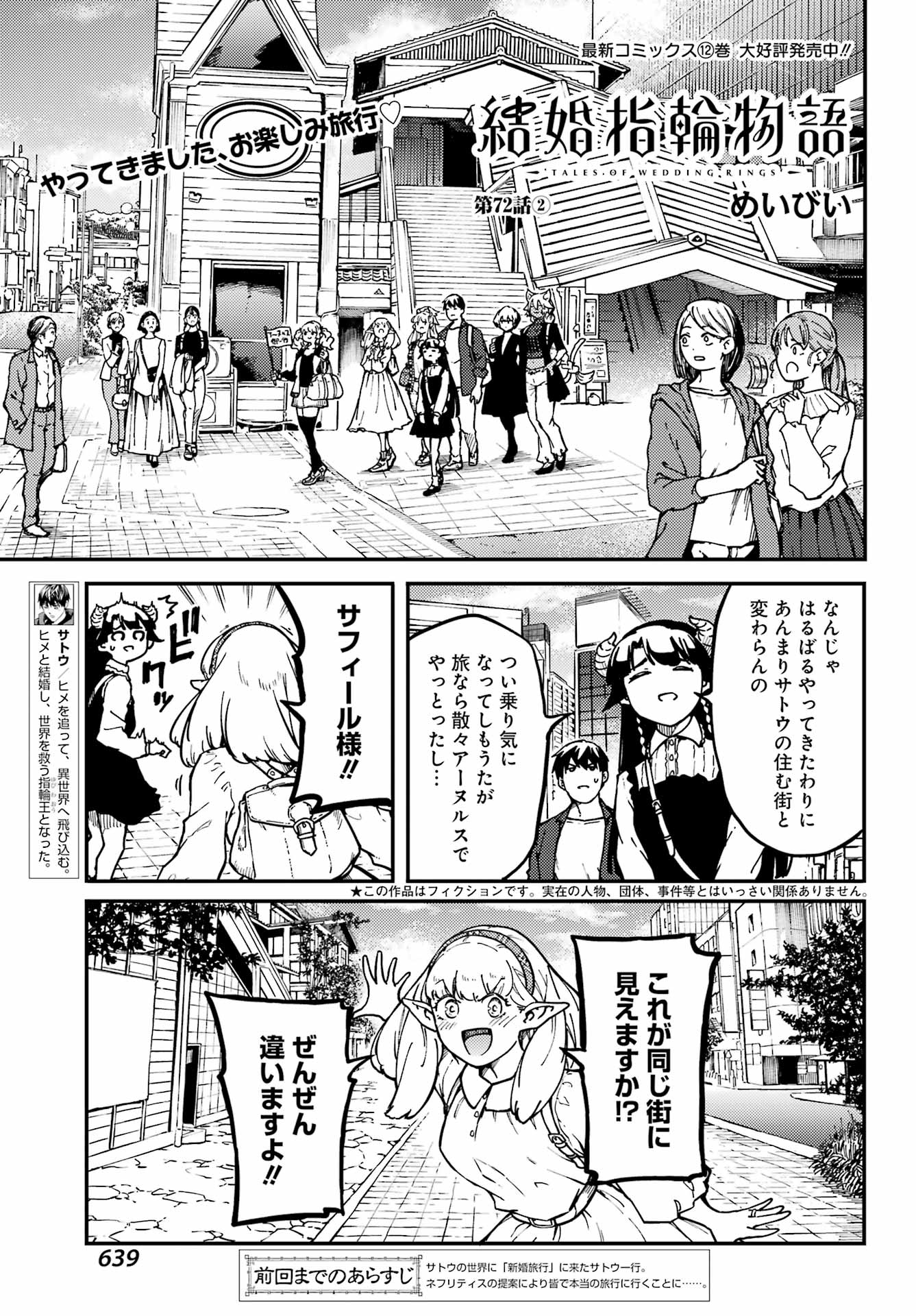 結婚指輪物語 第72.2話 - Page 1