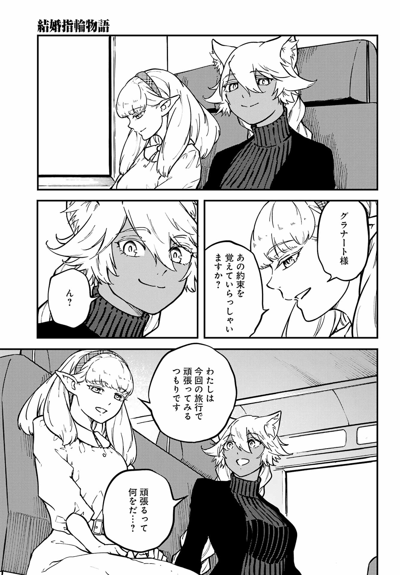 結婚指輪物語 第72.2話 - Page 15