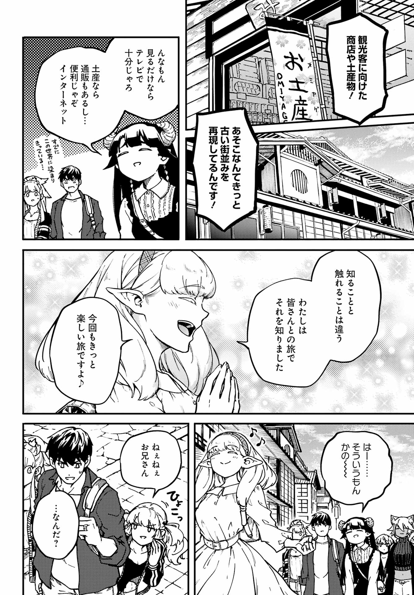 結婚指輪物語 第72.2話 - Page 2