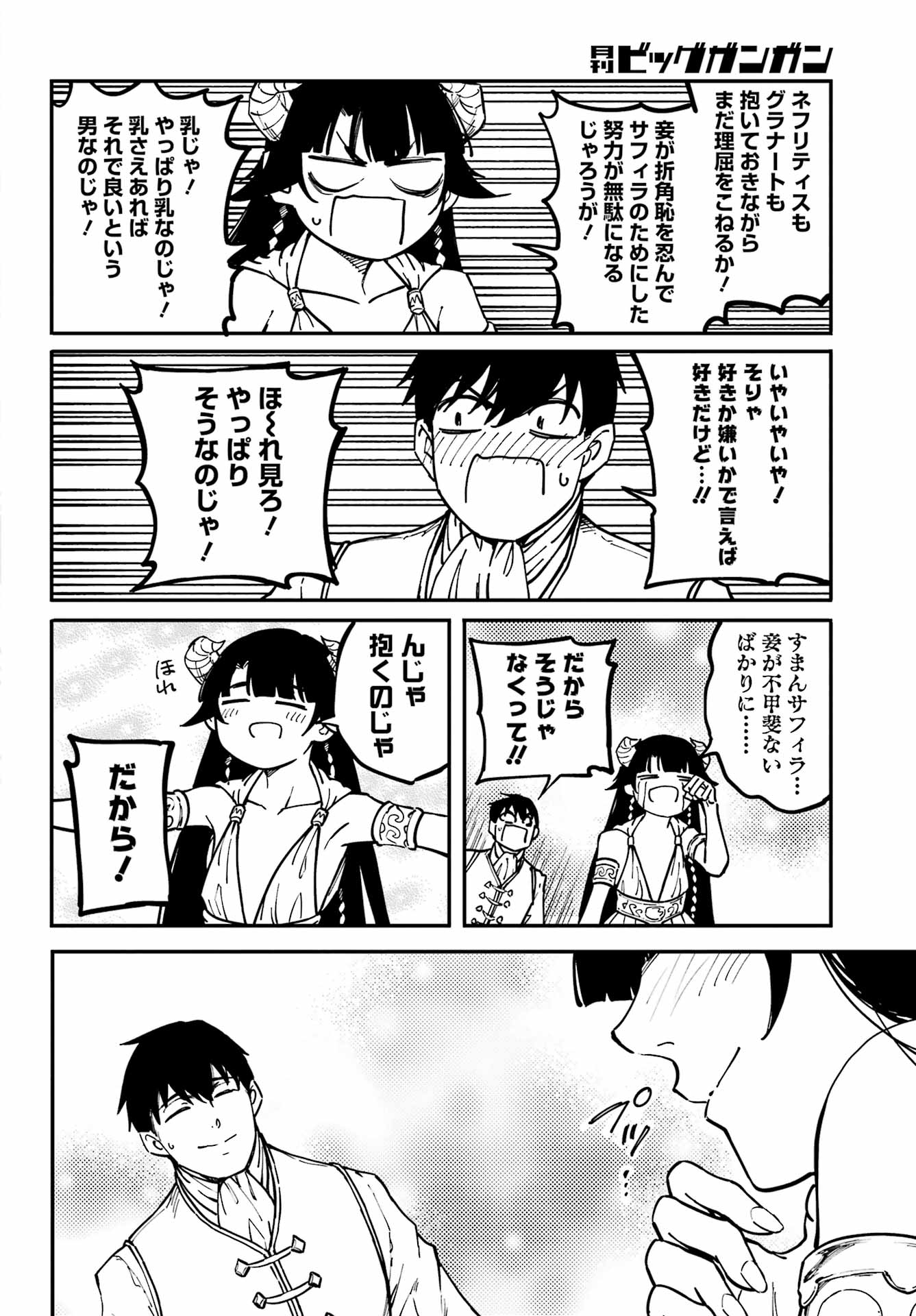 結婚指輪物語 第82.2話 - Page 12