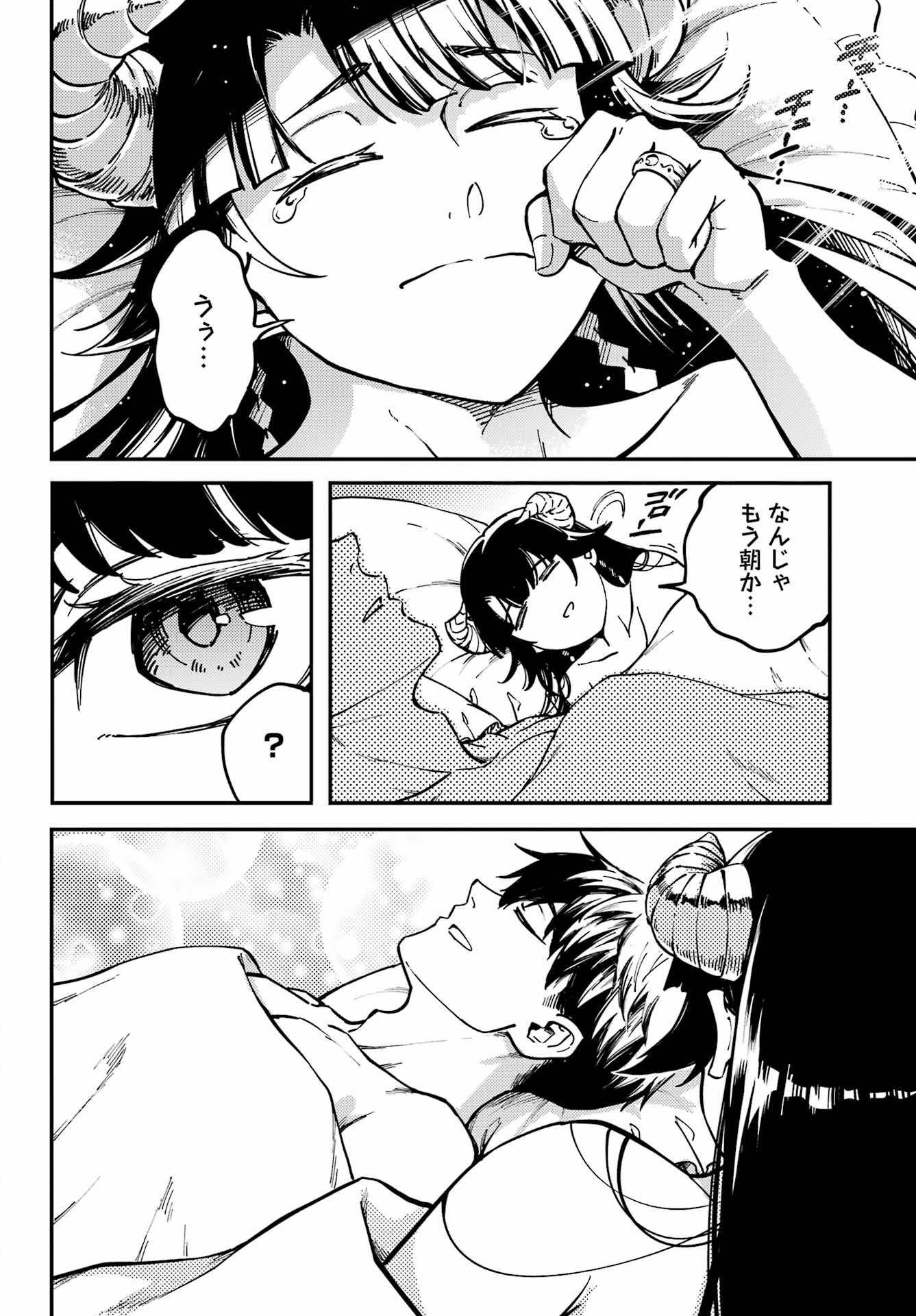 結婚指輪物語 第82.2話 - Page 14