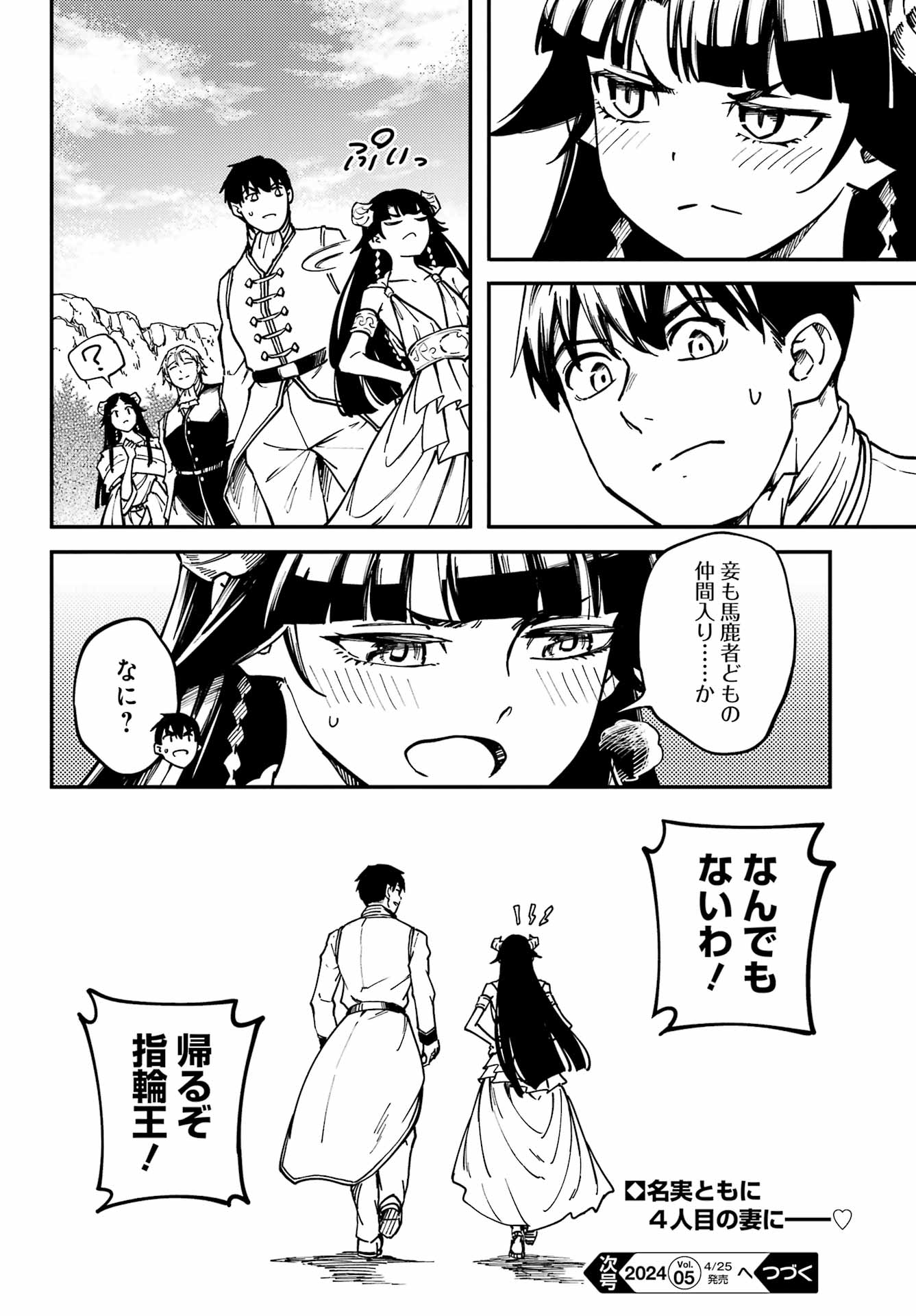 結婚指輪物語 第82.2話 - Page 18