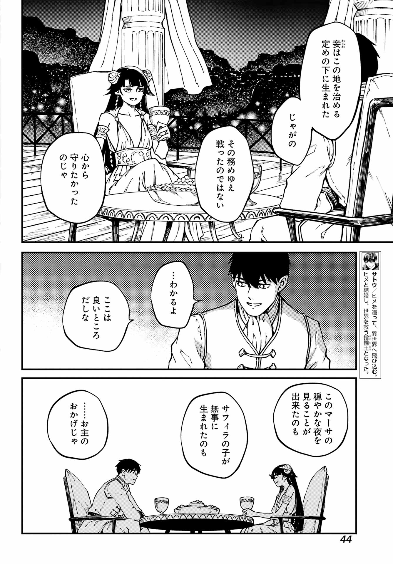 結婚指輪物語 第82.2話 - Page 6