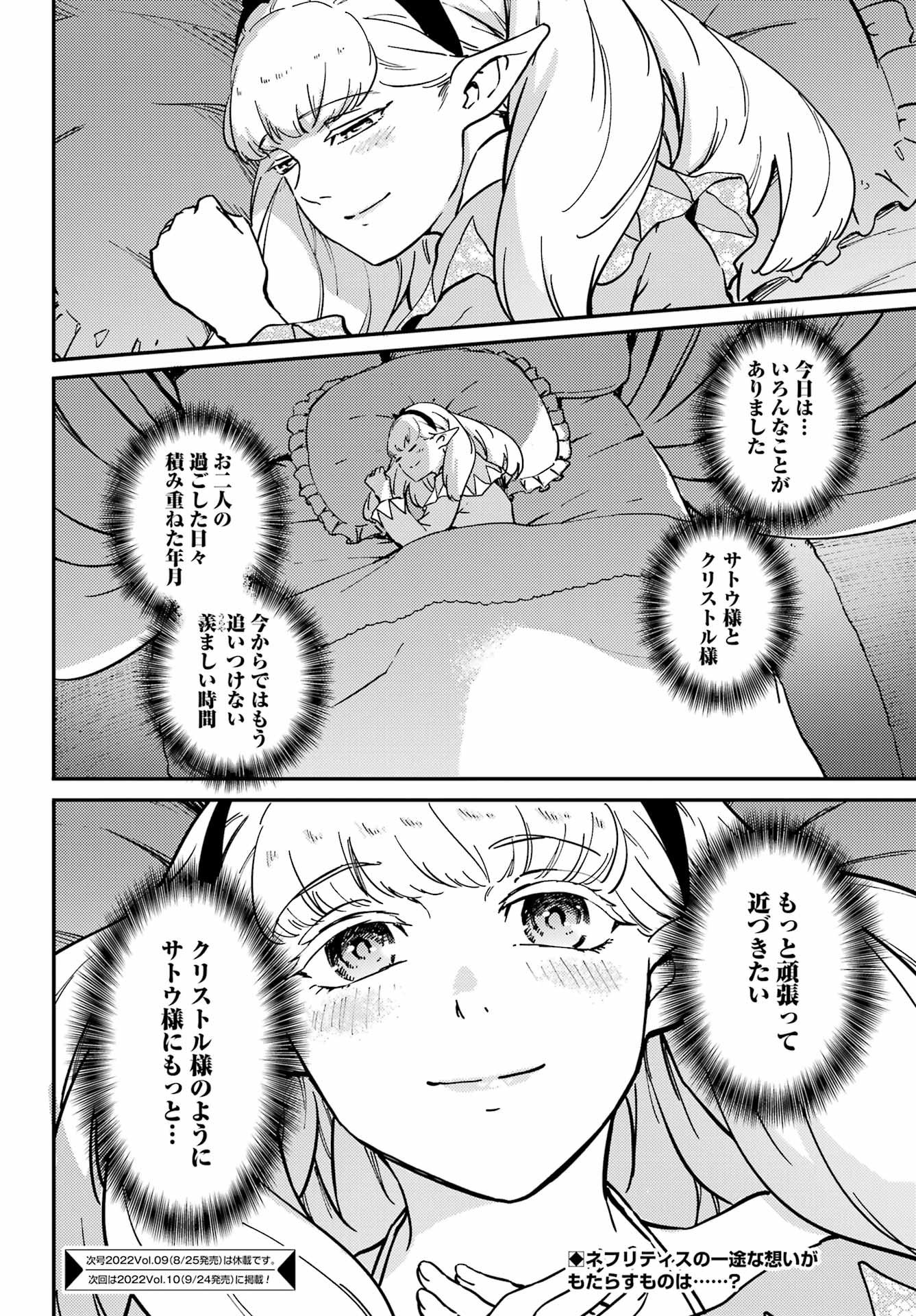 結婚指輪物語 第71話 - Page 24