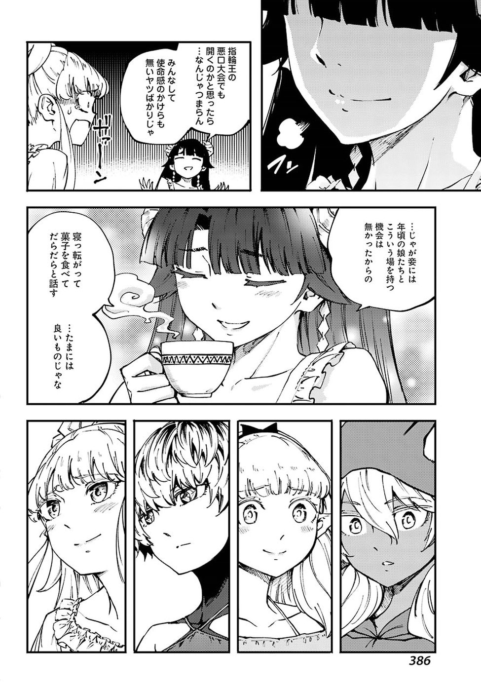 結婚指輪物語 第44話 - Page 16