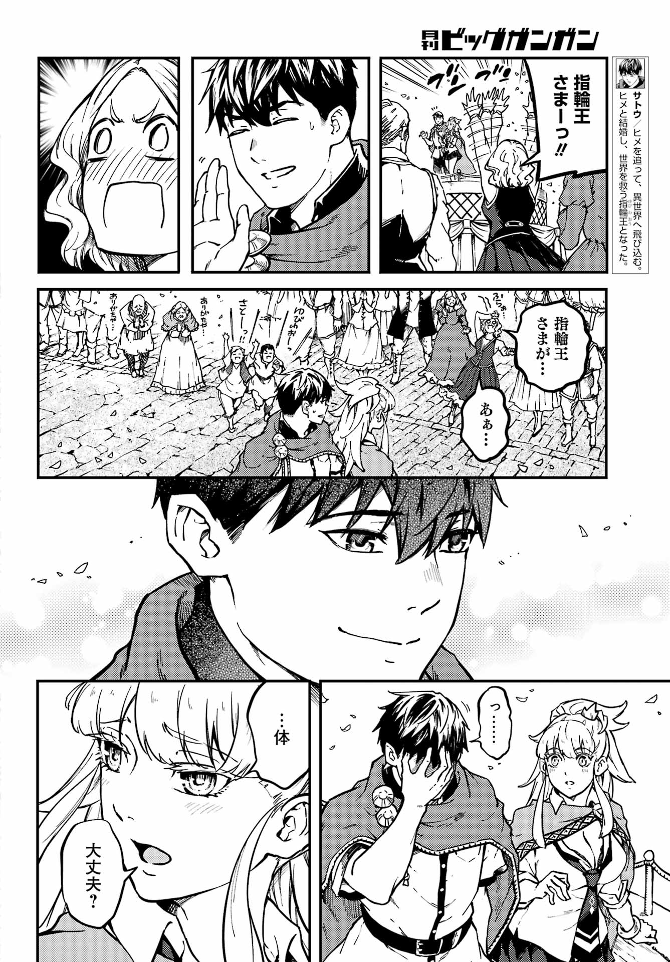 結婚指輪物語 第69話 - Page 10