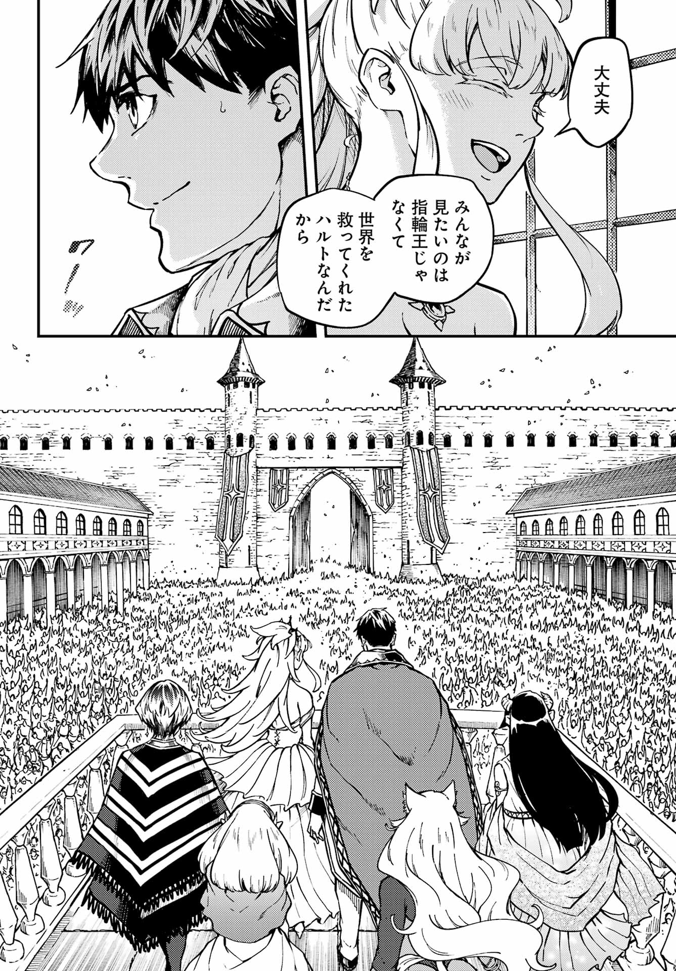 結婚指輪物語 第69話 - Page 14