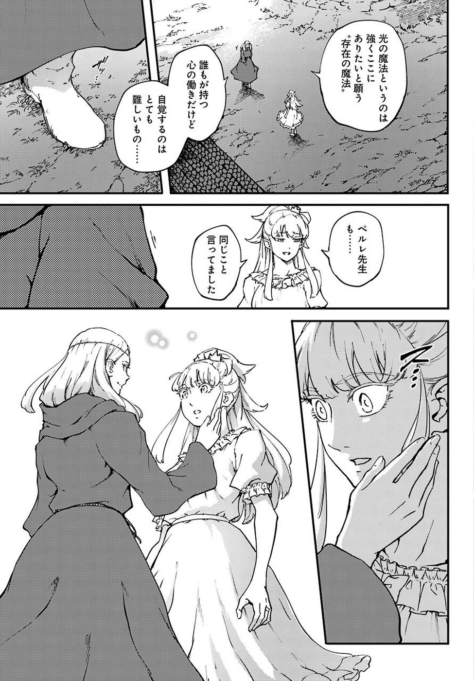 結婚指輪物語 第49話 - Page 9