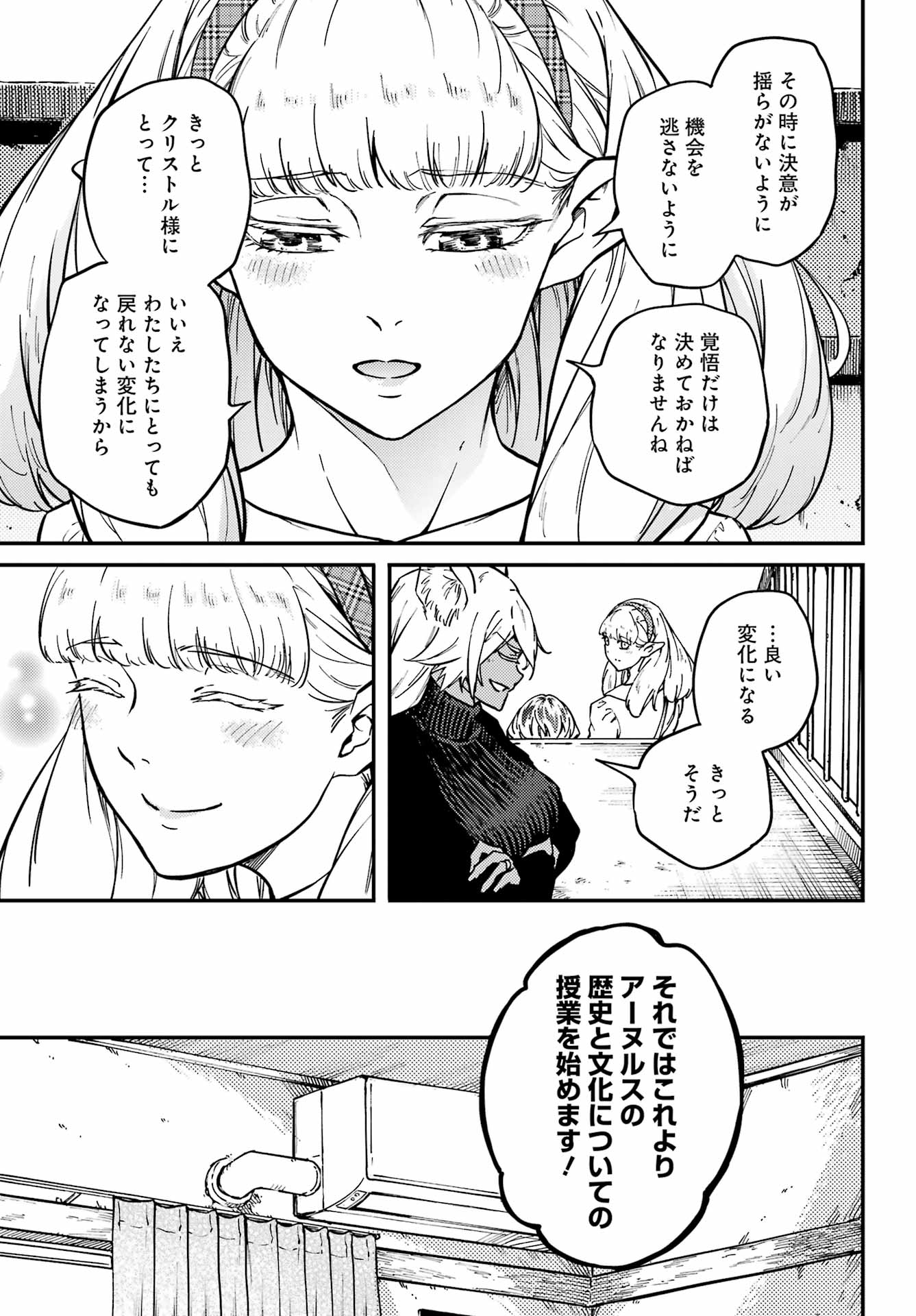 結婚指輪物語 第70話 - Page 13