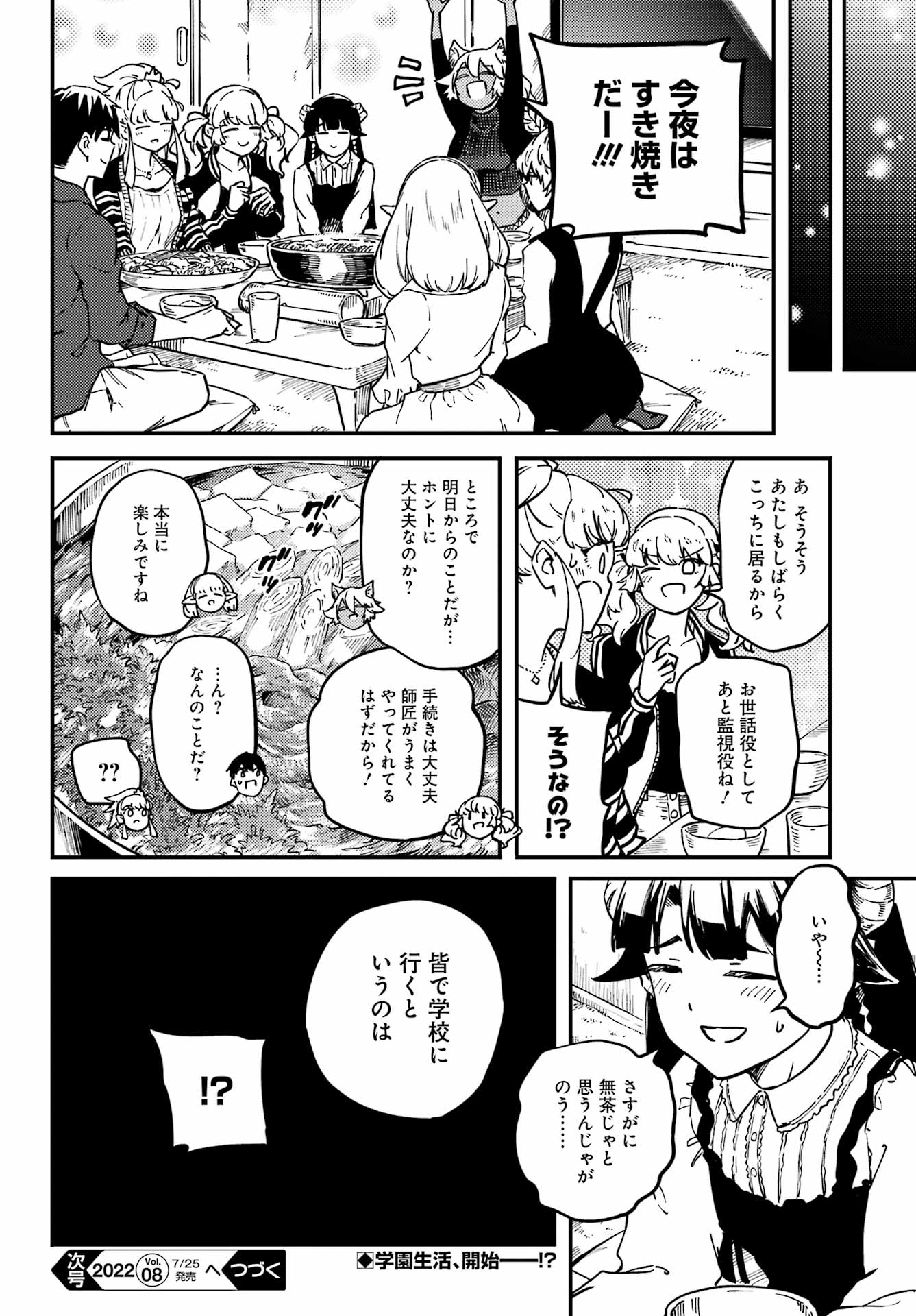 結婚指輪物語 第70話 - Page 22