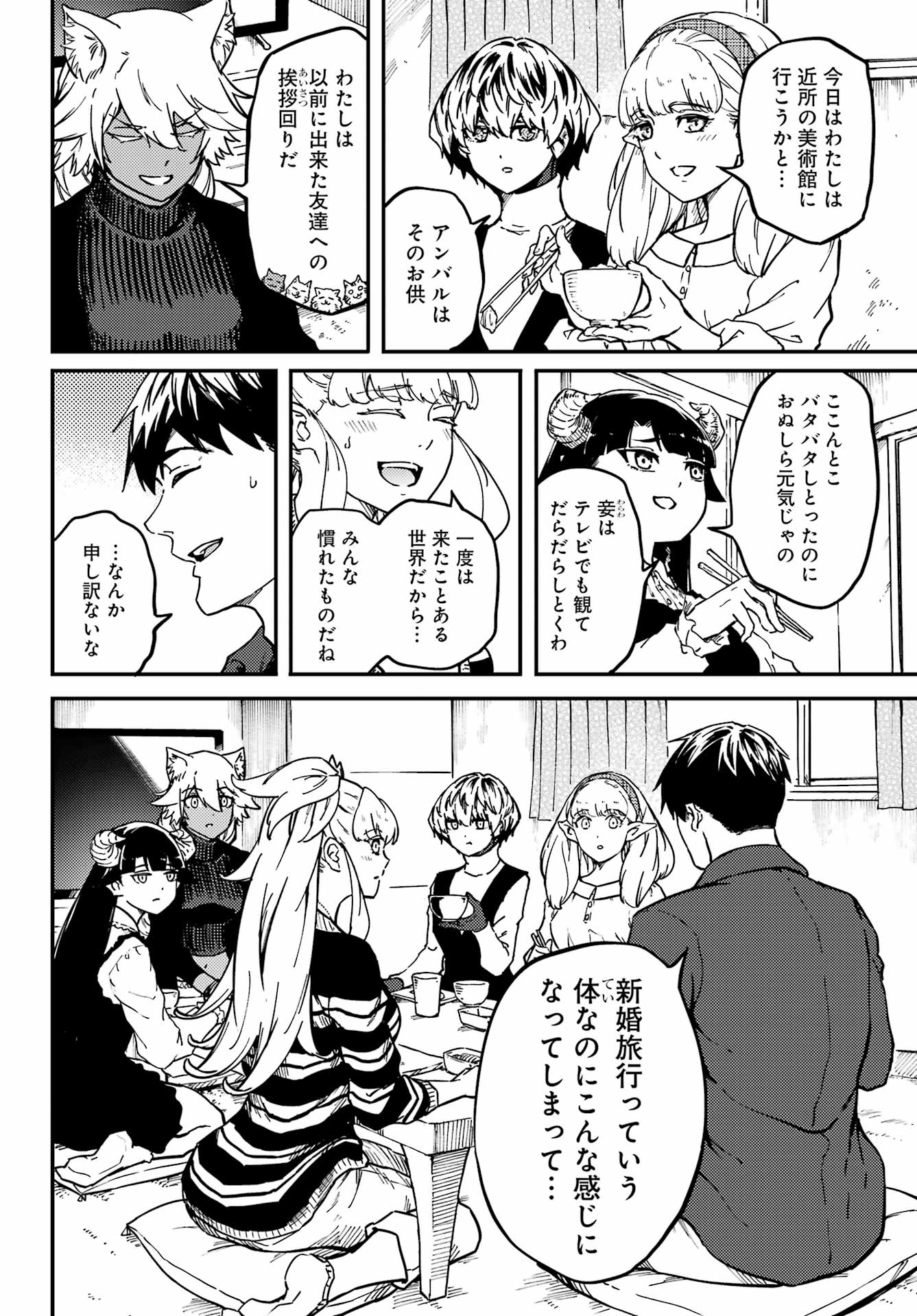 結婚指輪物語 第70話 - Page 8