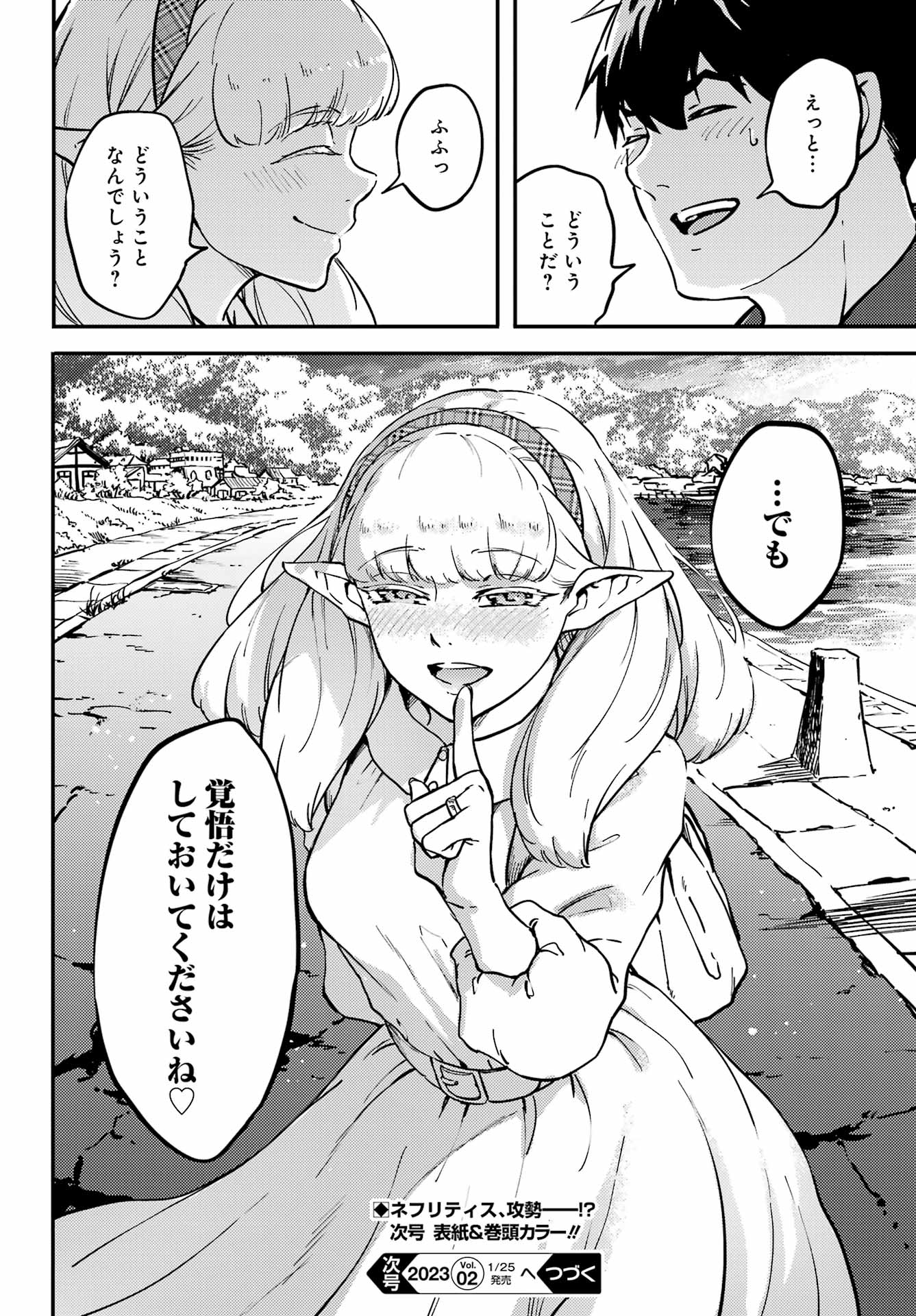 結婚指輪物語 第73.2話 - Page 12