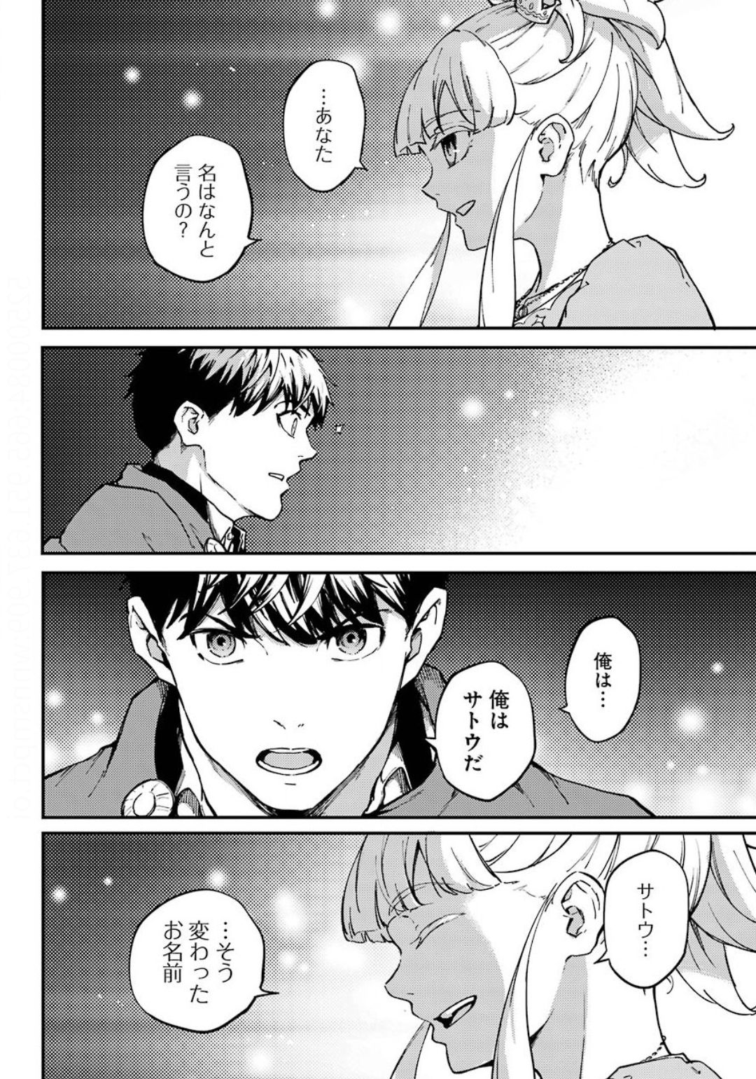 結婚指輪物語 第53.2話 - Page 12