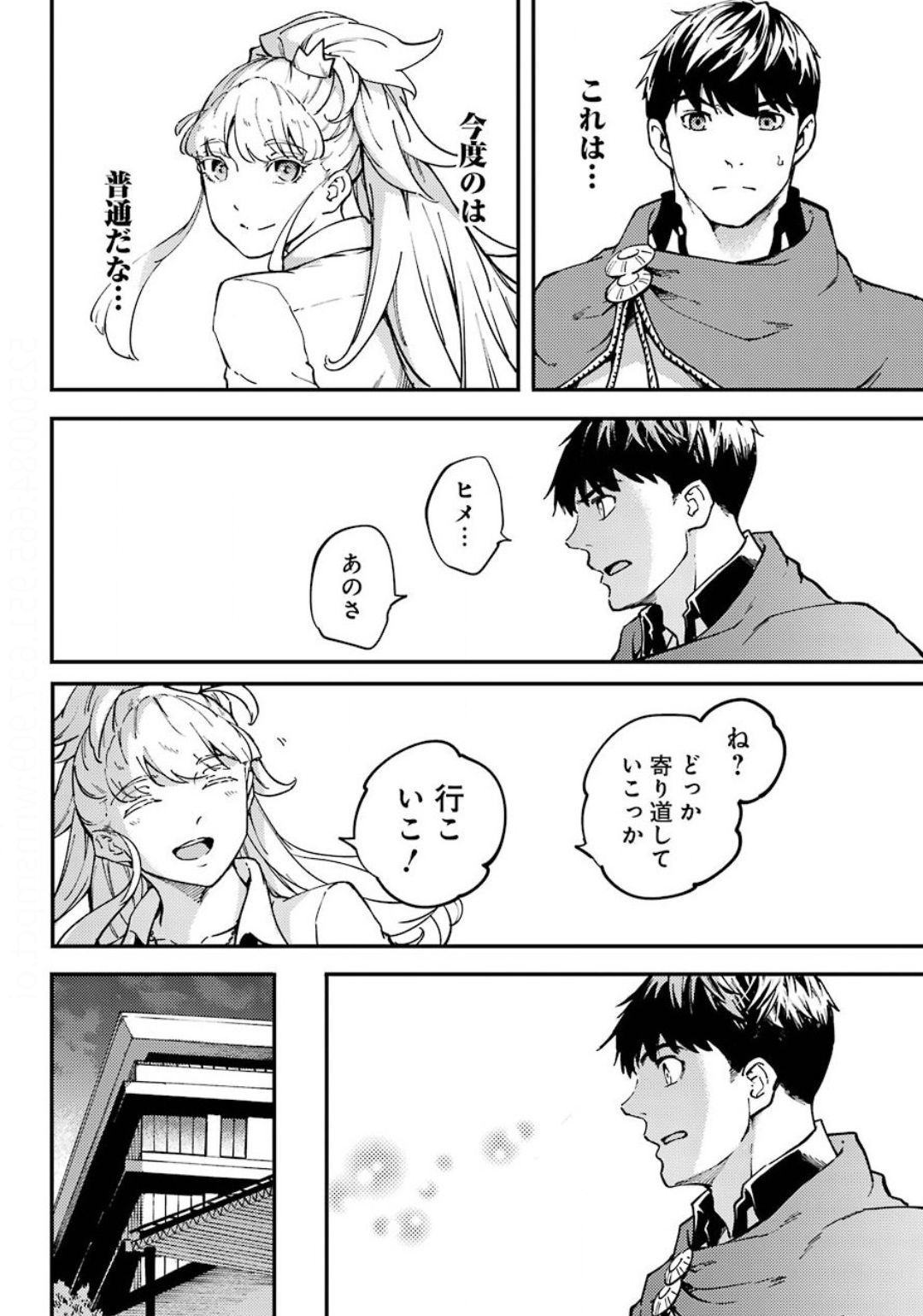 結婚指輪物語 第53.2話 - Page 6