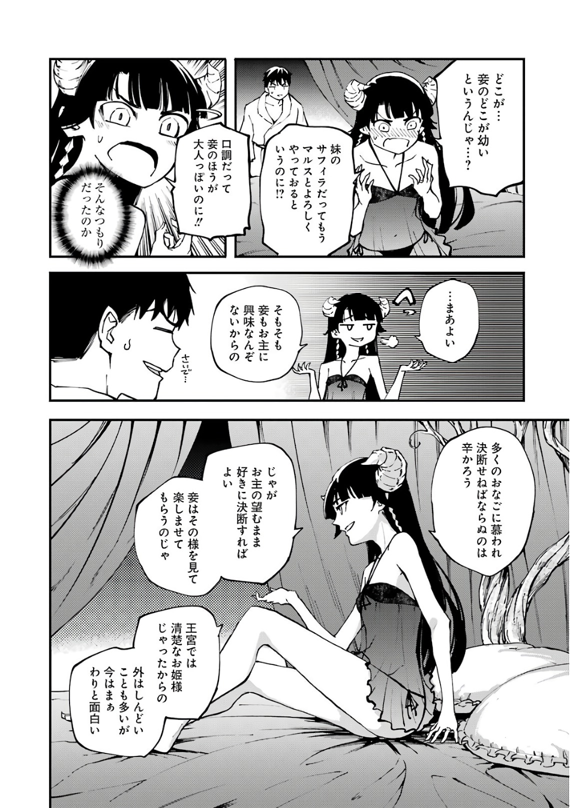 結婚指輪物語 第39話 - Page 12