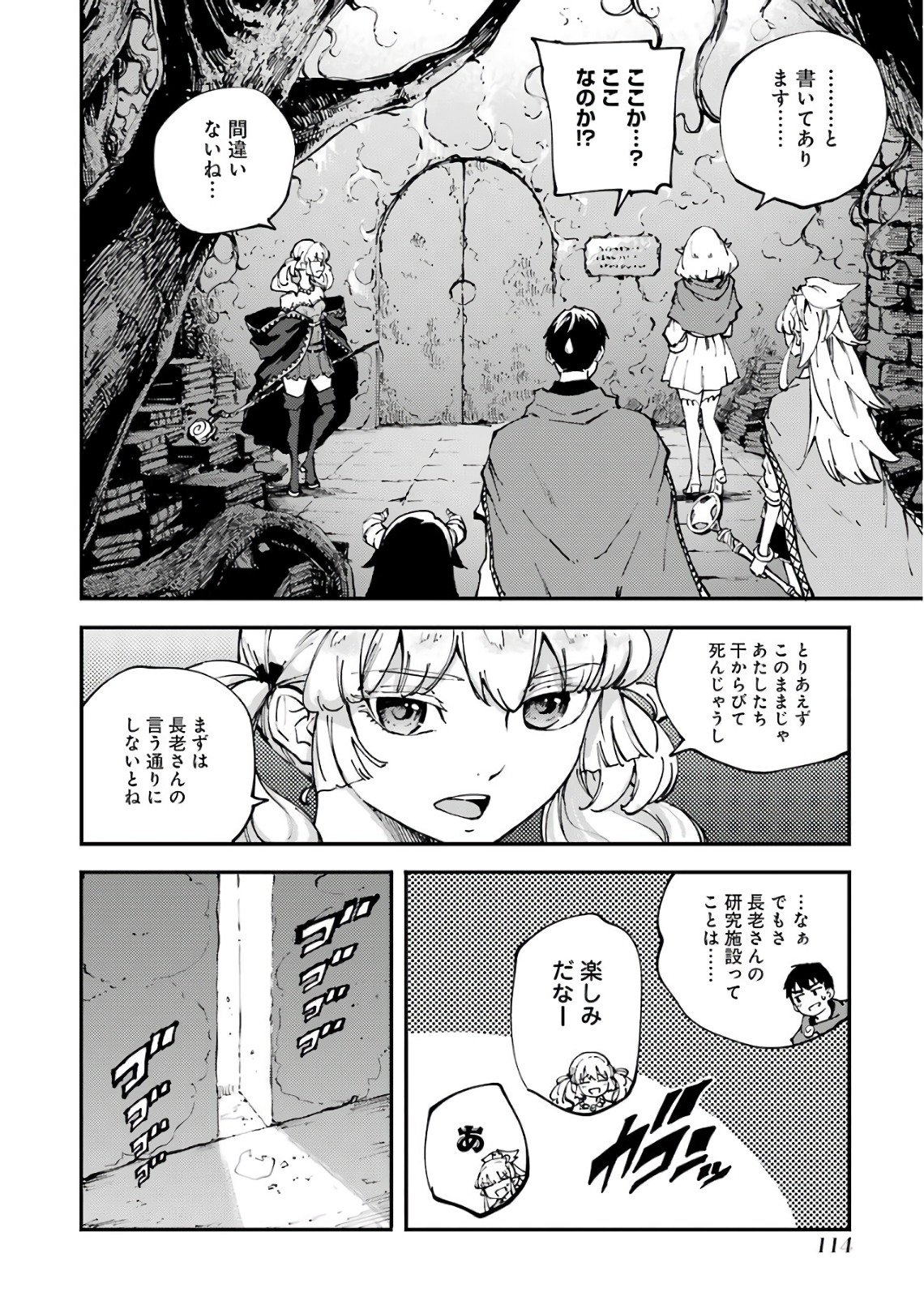 結婚指輪物語 第38話 - Page 26