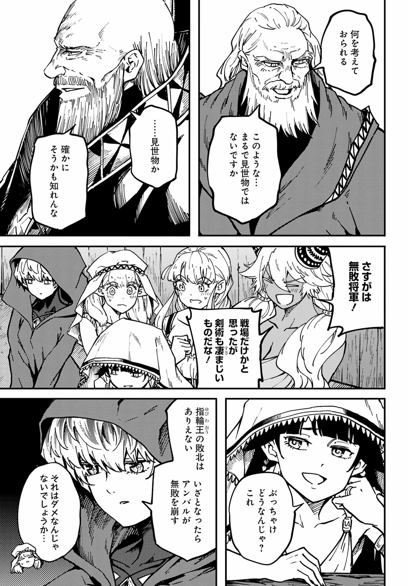 結婚指輪物語 第85話 - Page 6