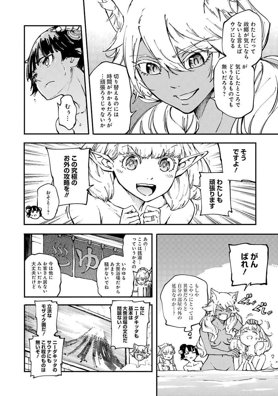 結婚指輪物語 第27話 - Page 14