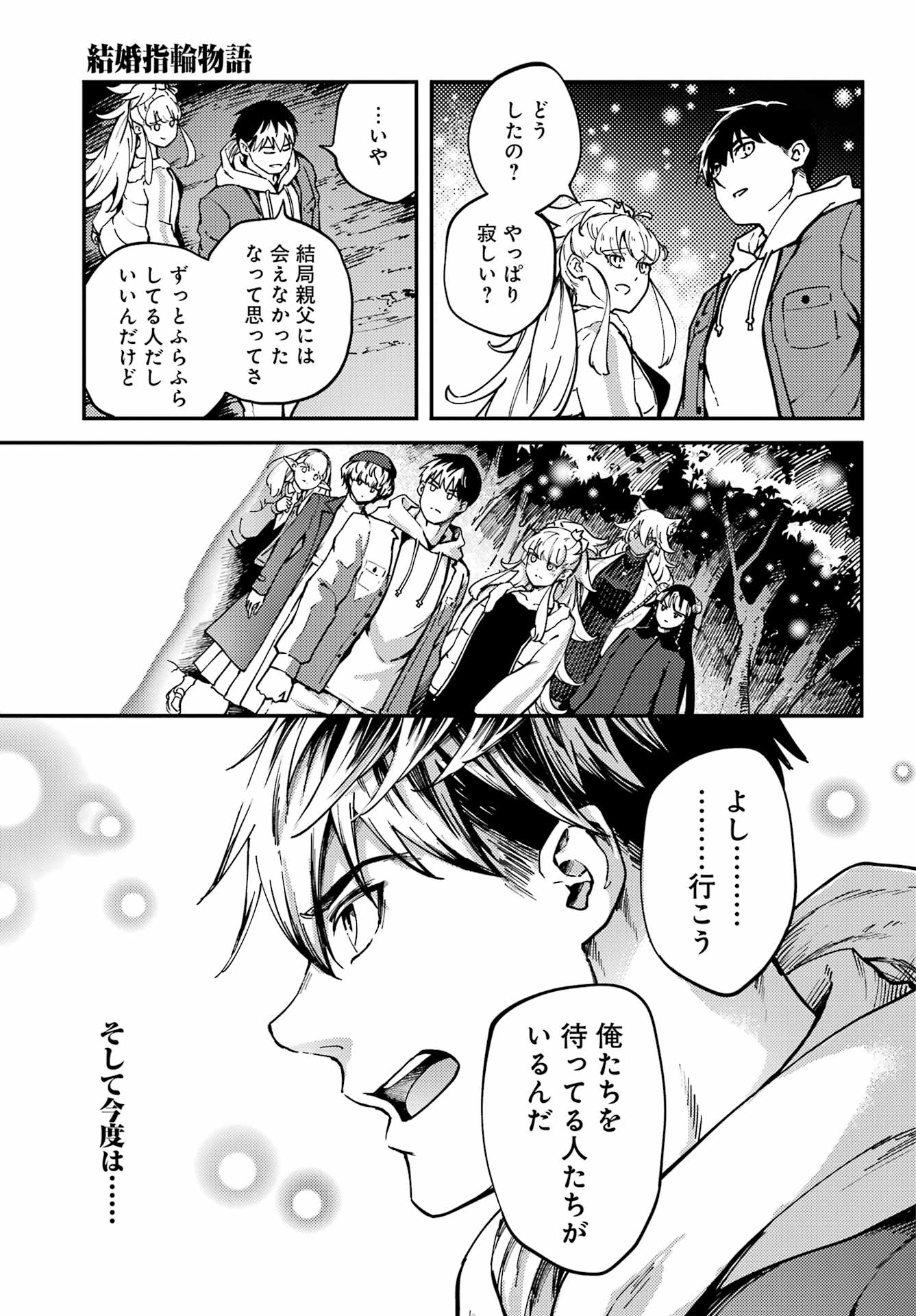 結婚指輪物語 第80.2話 - Page 13